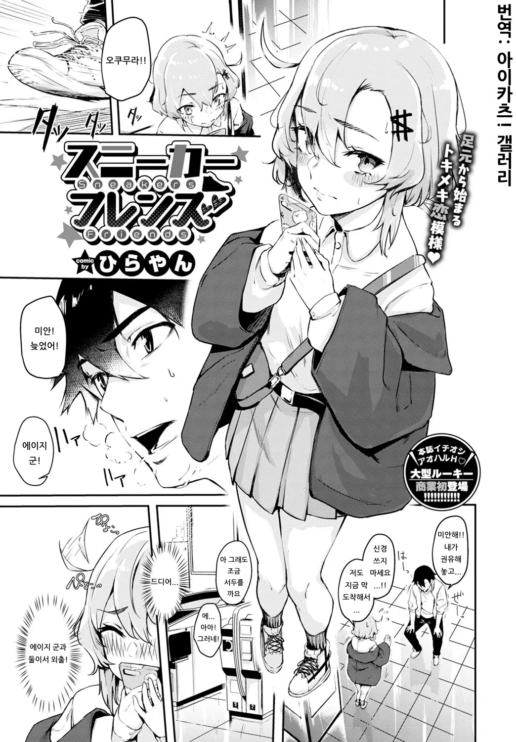 Sneakers Friends | 스니커 프렌즈 page 1 full