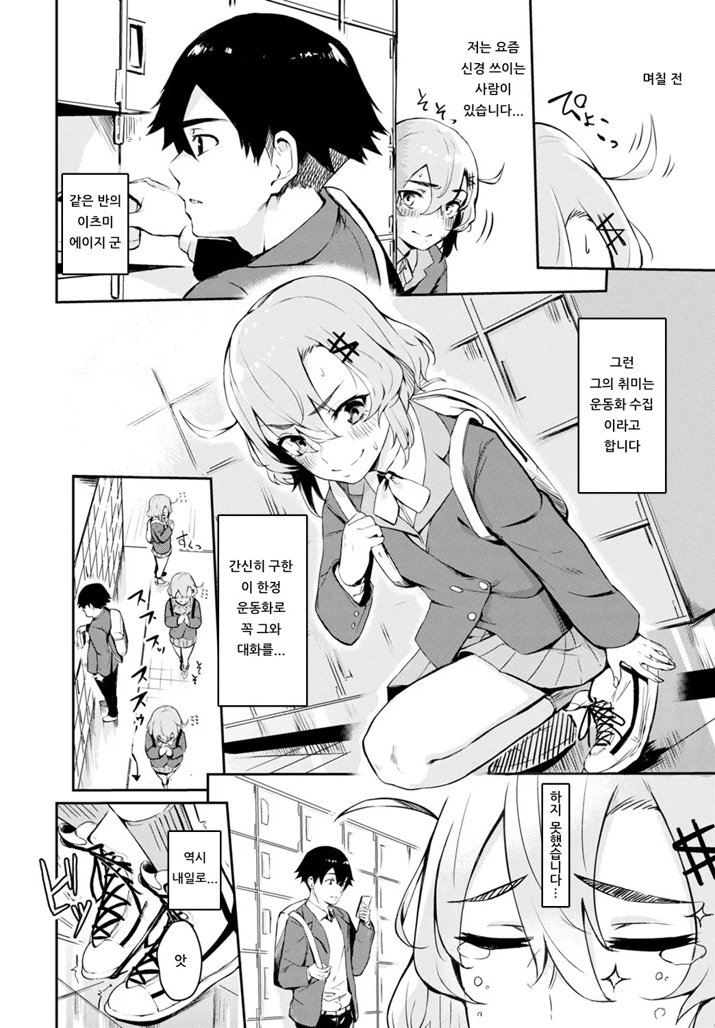 Sneakers Friends | 스니커 프렌즈 page 2 full
