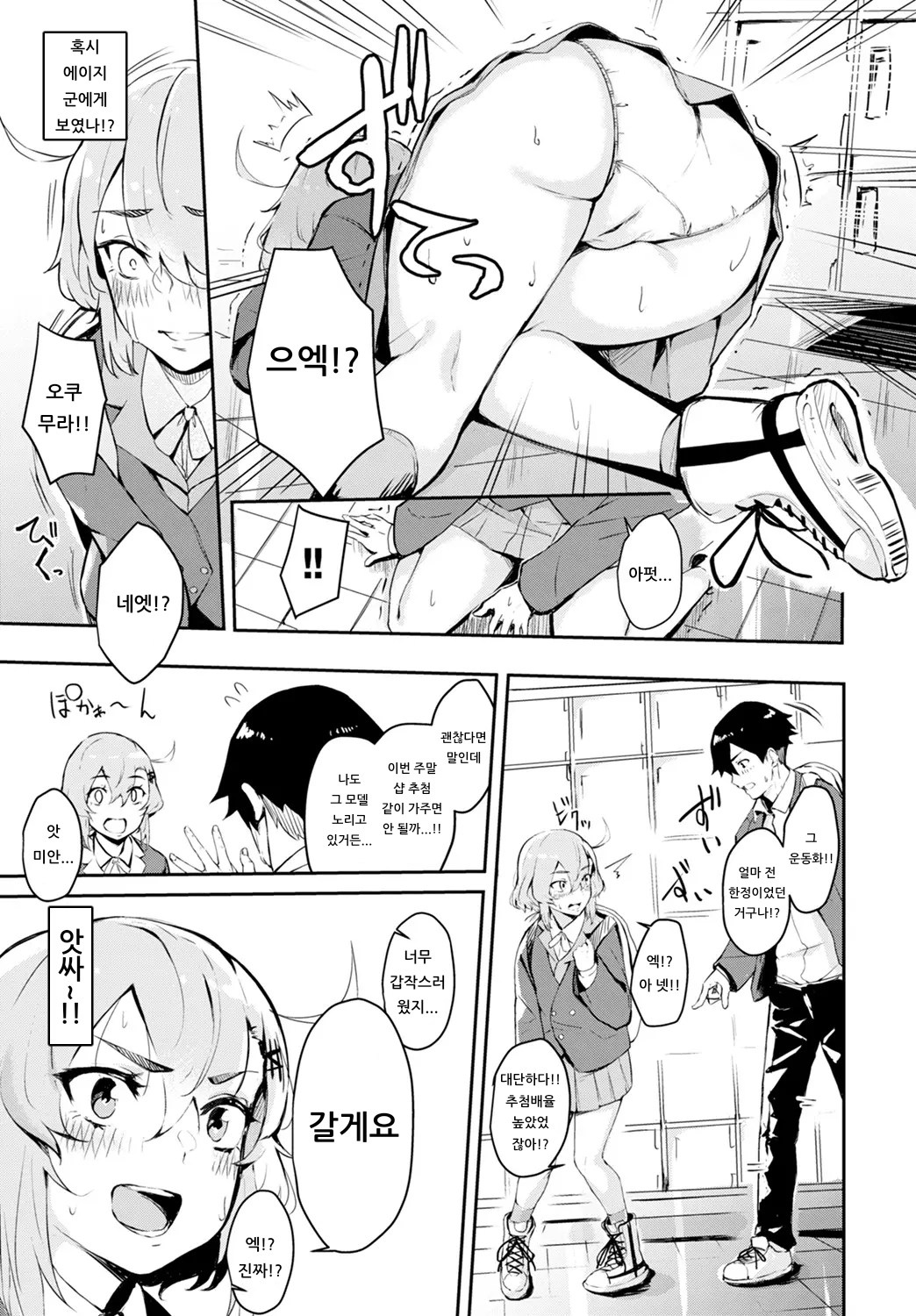 Sneakers Friends | 스니커 프렌즈 page 3 full