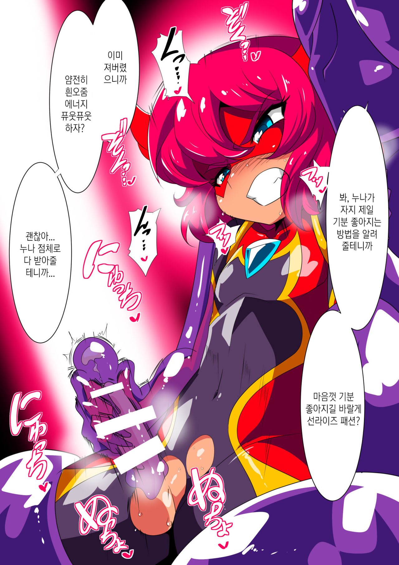 Shota Heroes VS Slime Onee-san page 2 full
