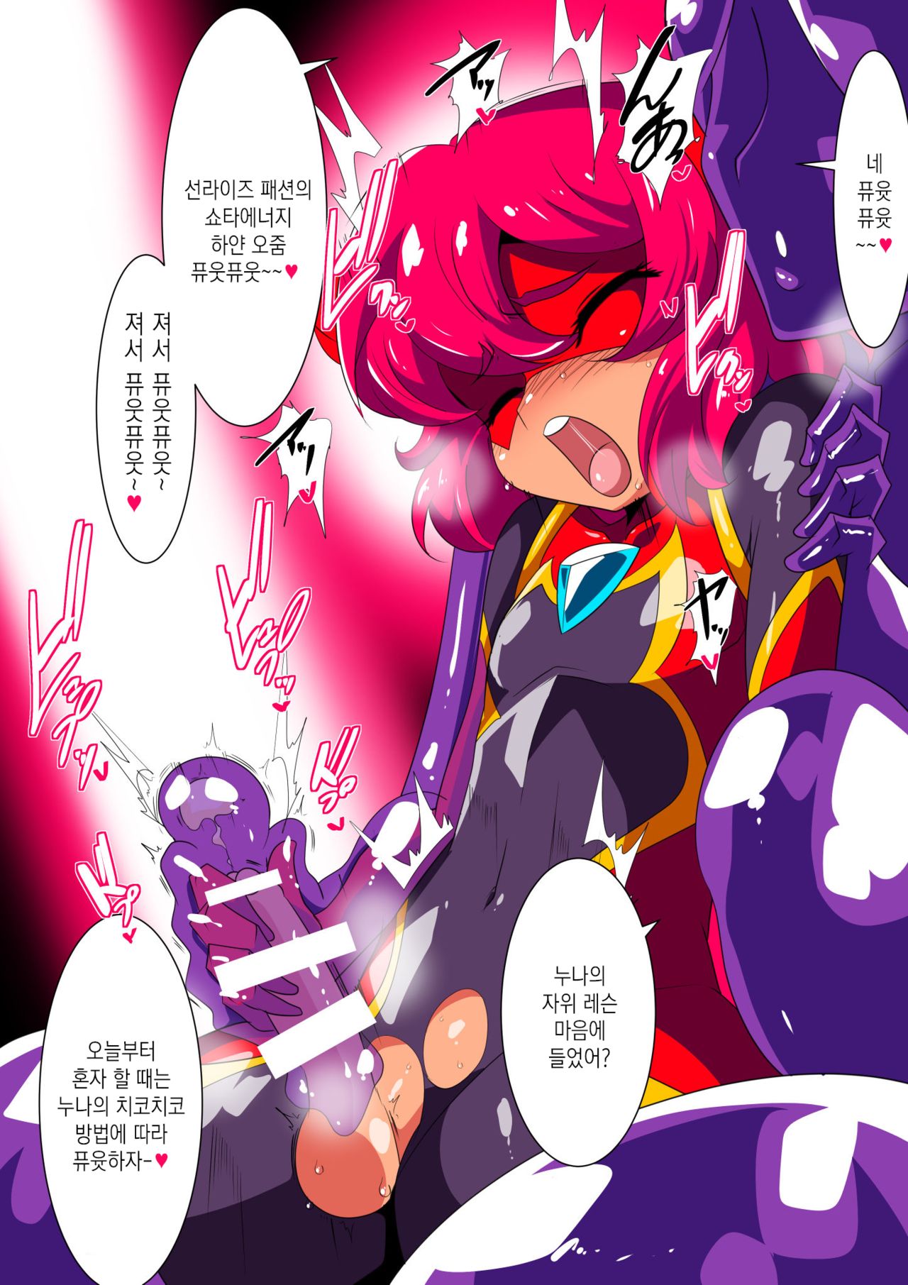 Shota Heroes VS Slime Onee-san page 3 full