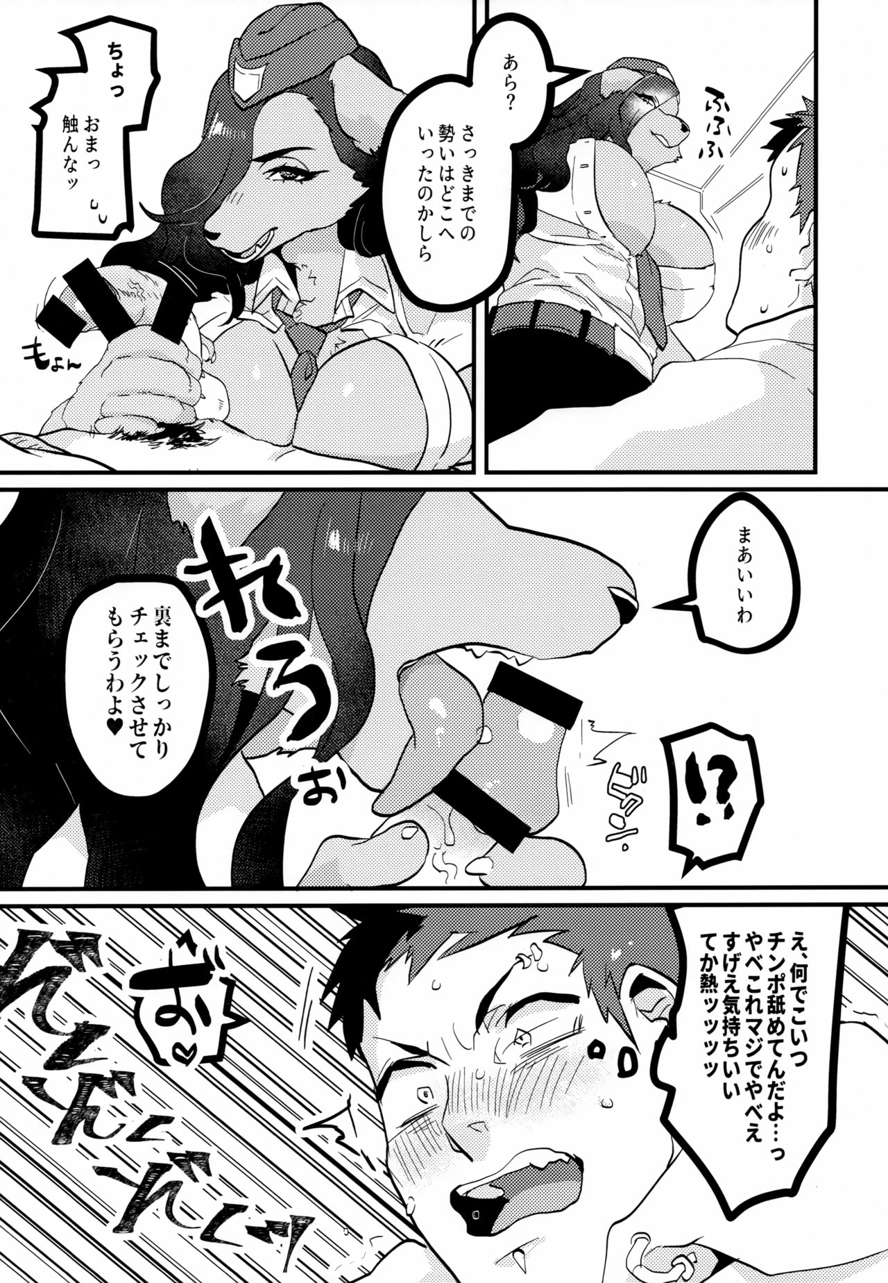 Chin Police page 7 full
