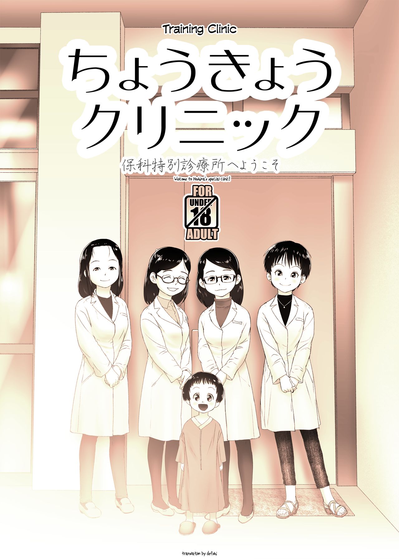 Choukyou Clinic page 1 full