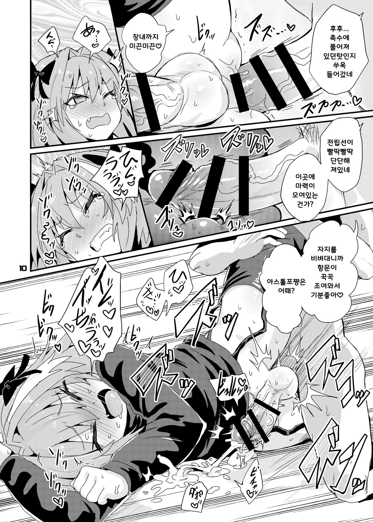 Trap of Astolfo | 트랩 오브 아스톨포 page 10 full