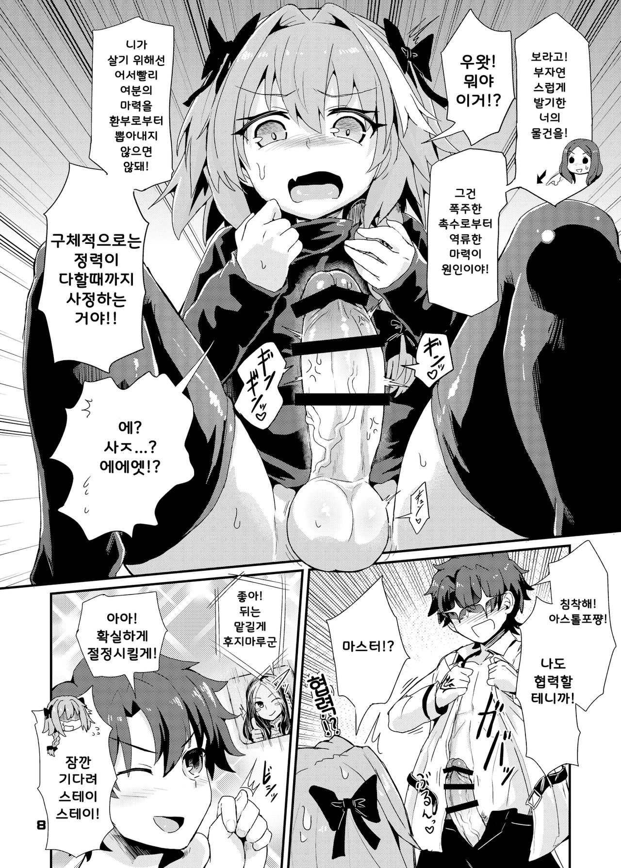 Trap of Astolfo | 트랩 오브 아스톨포 page 8 full