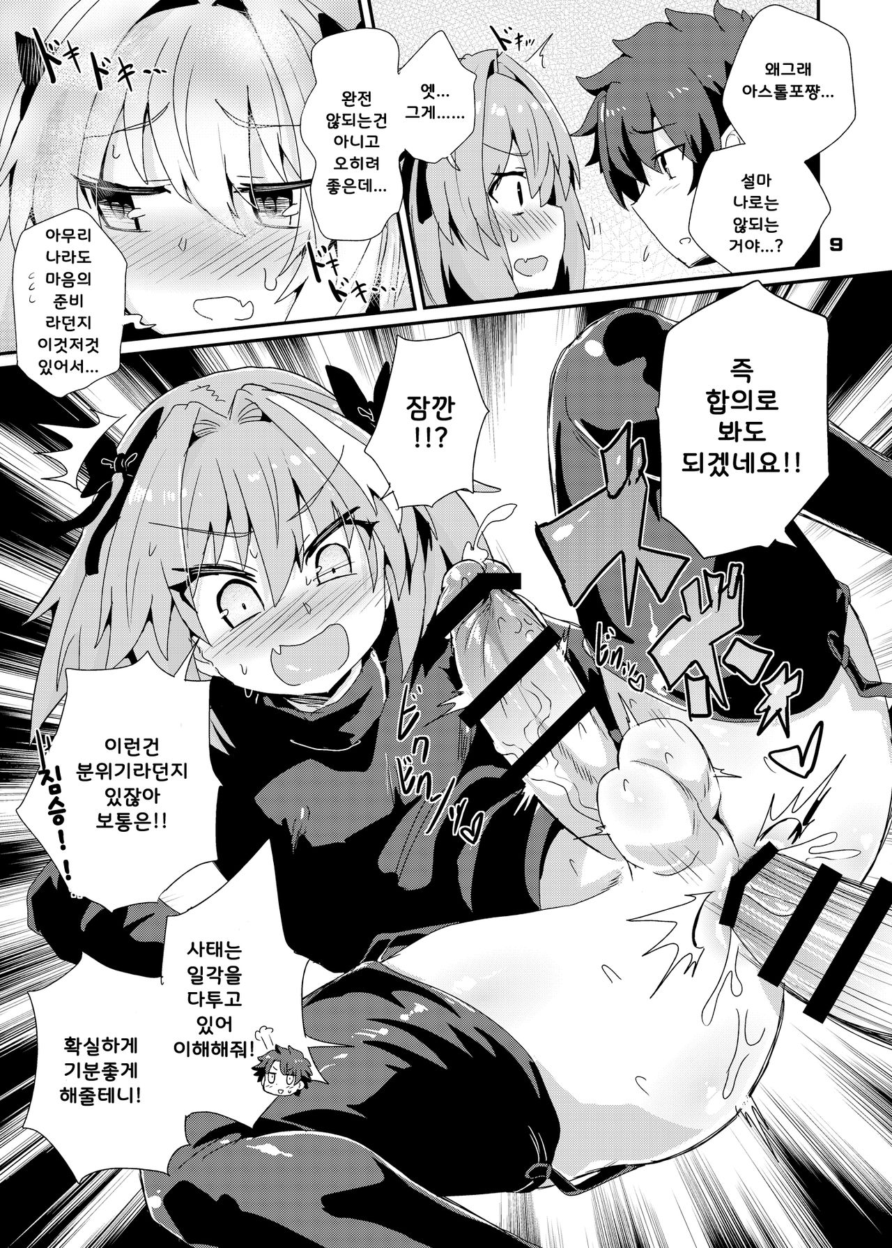 Trap of Astolfo | 트랩 오브 아스톨포 page 9 full