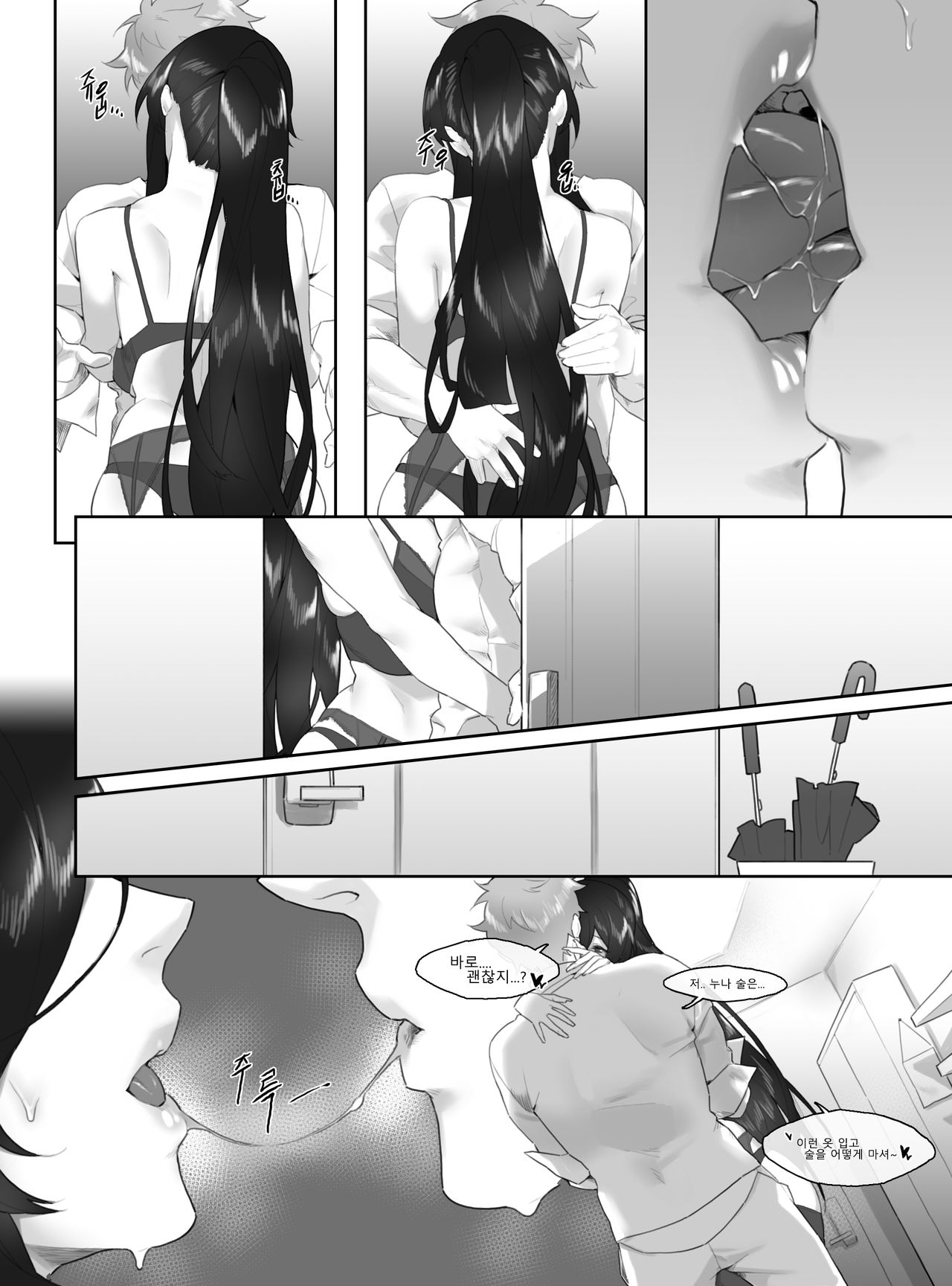 뭐든 먹어주는 지현씨 page 10 full