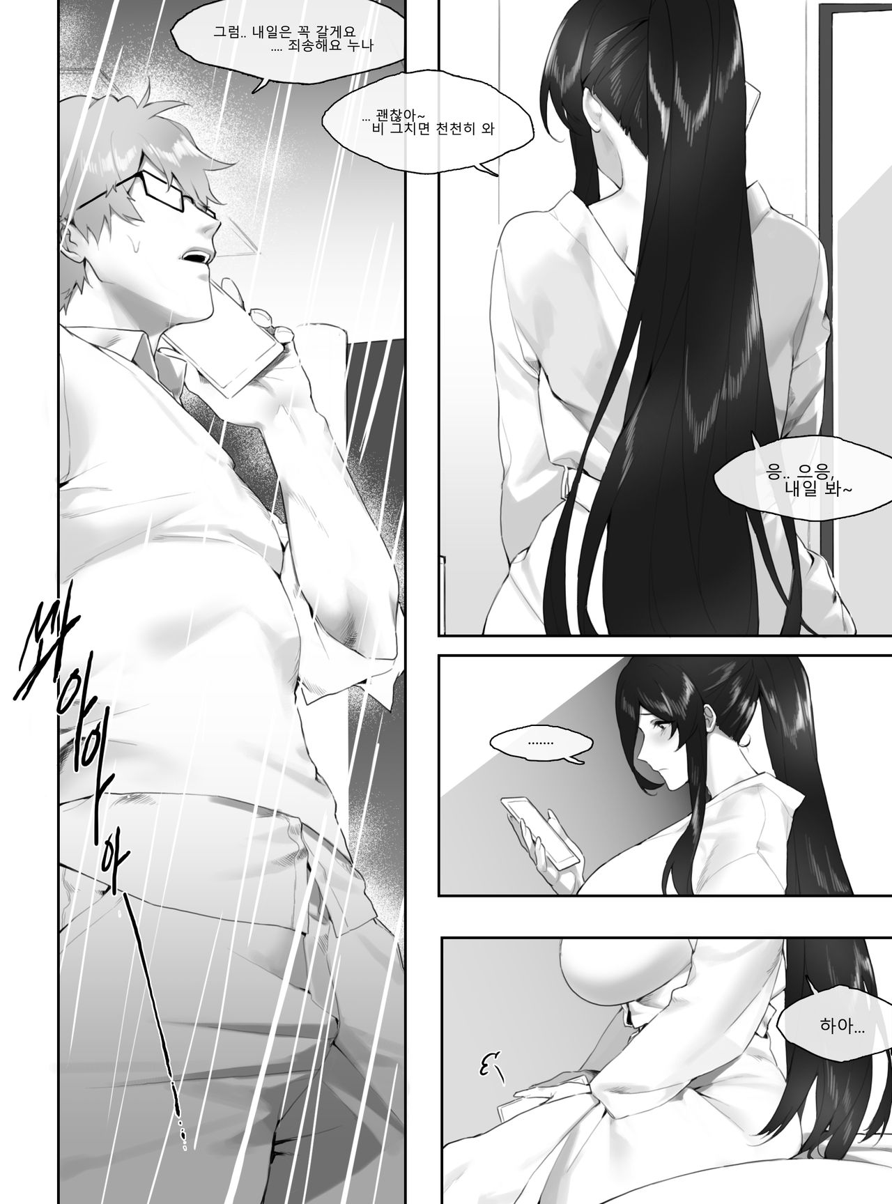 뭐든 먹어주는 지현씨 page 4 full