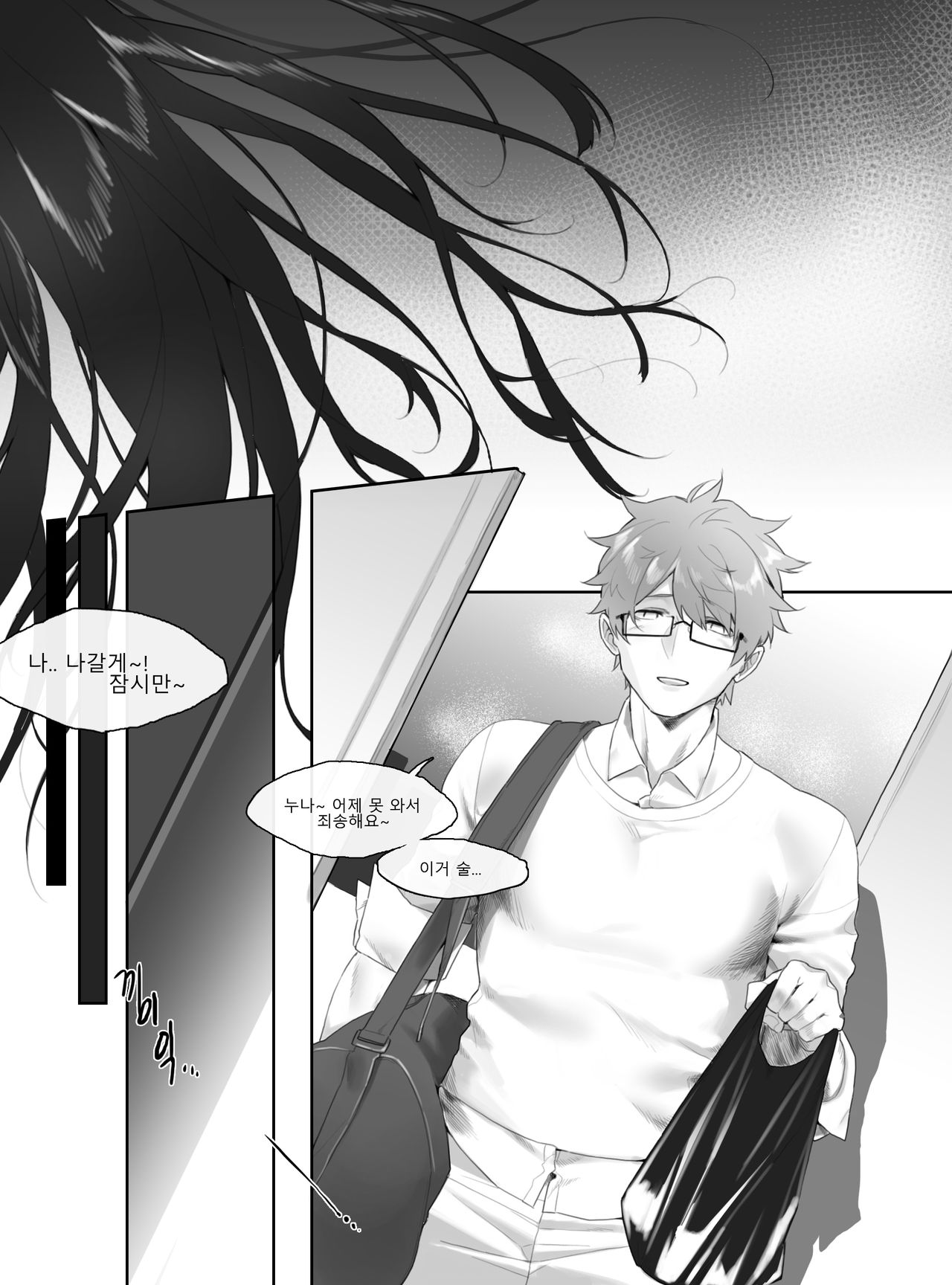 뭐든 먹어주는 지현씨 page 8 full