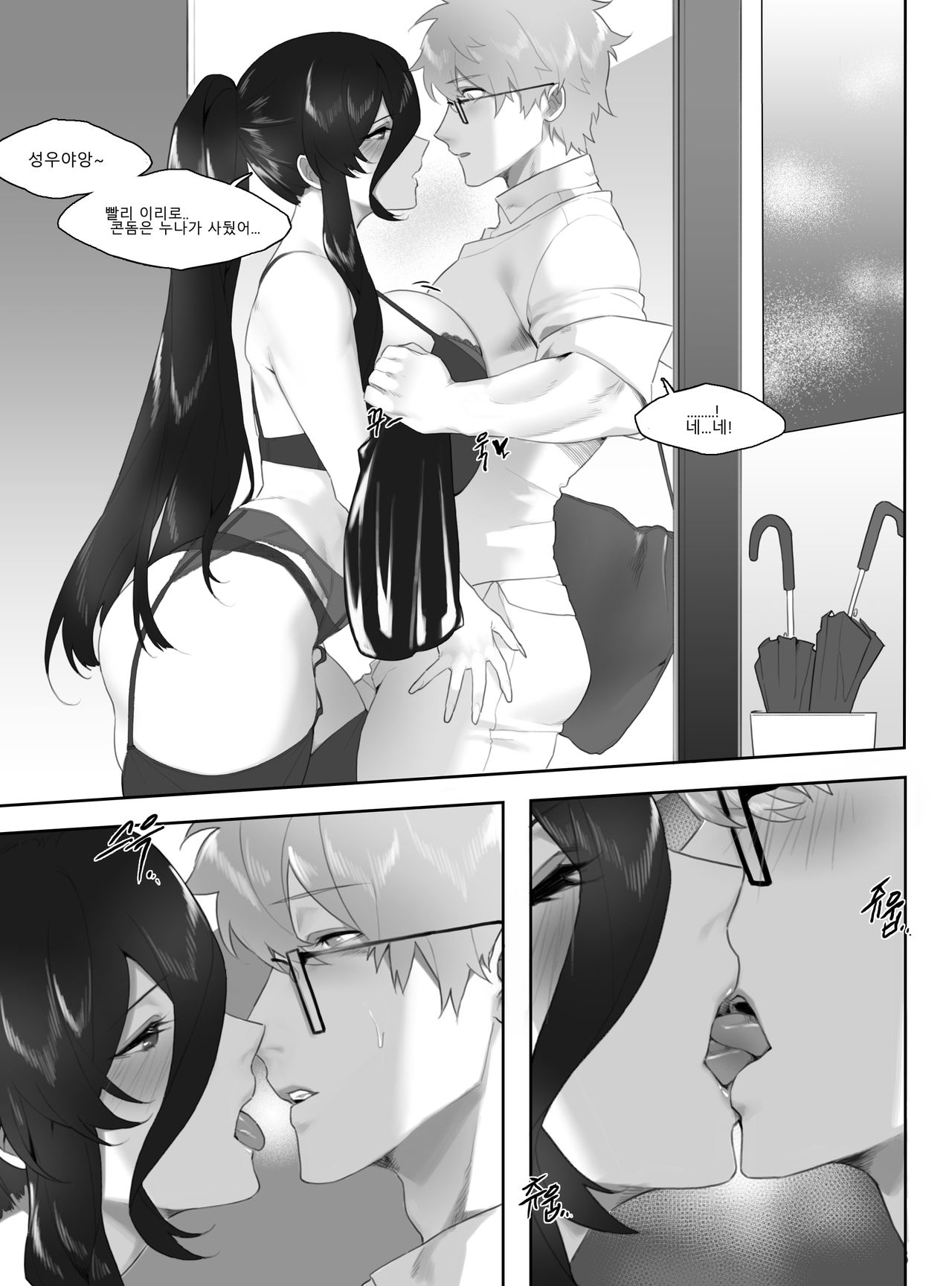 뭐든 먹어주는 지현씨 page 9 full
