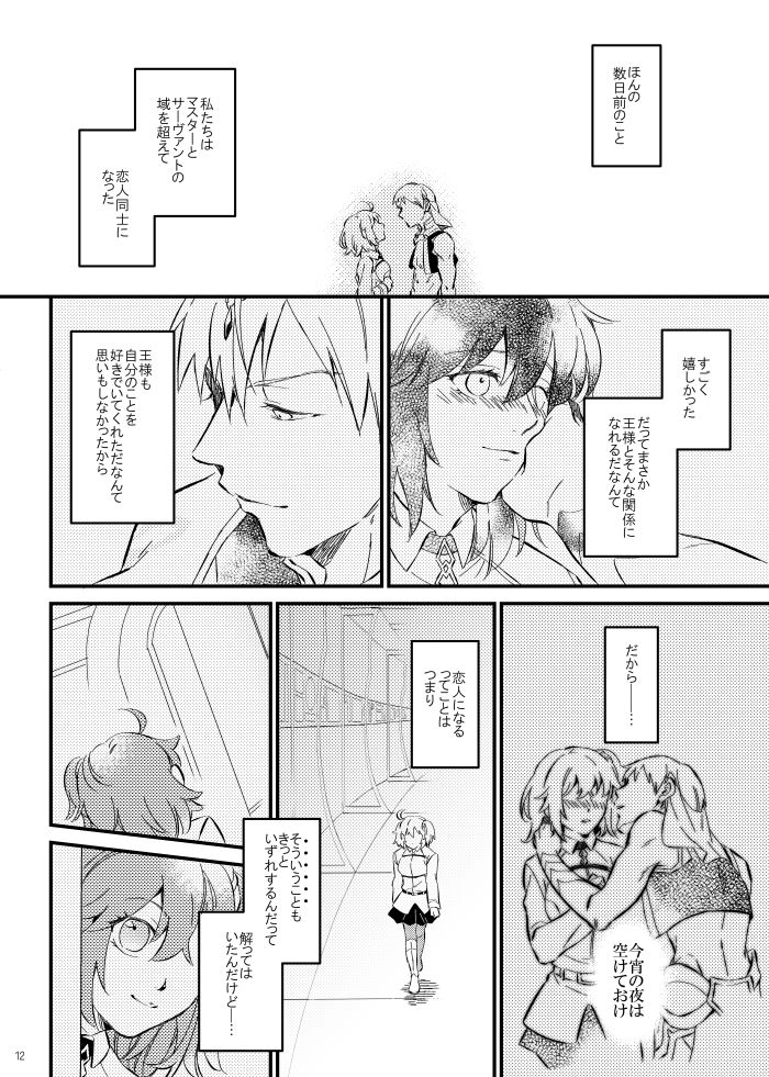 Komarun Desukedo! page 10 full