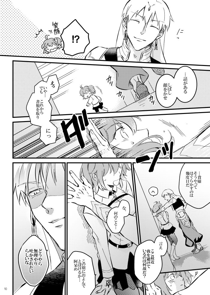 Komarun Desukedo! page 8 full