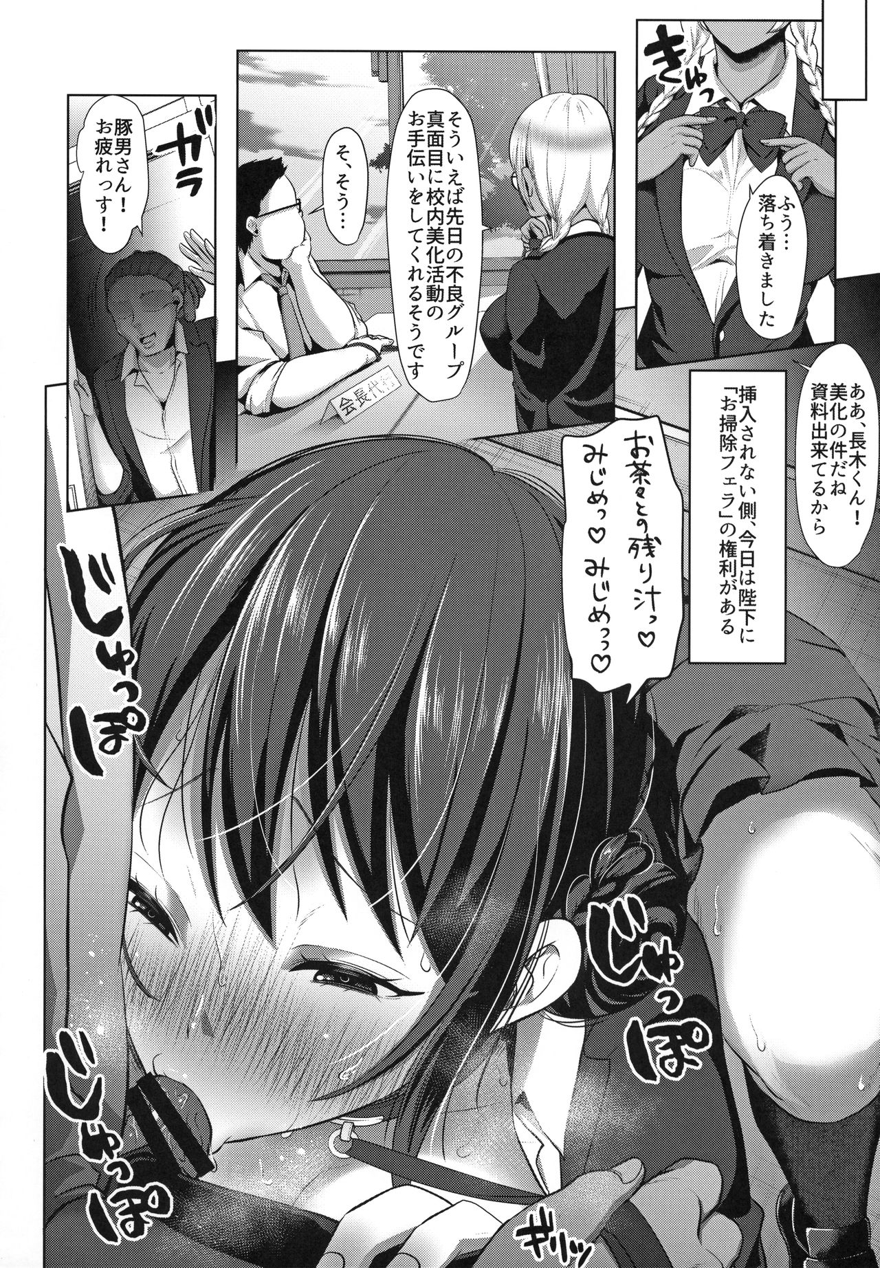 Kobihetsurawasetekudasai, Butaosama. page 6 full