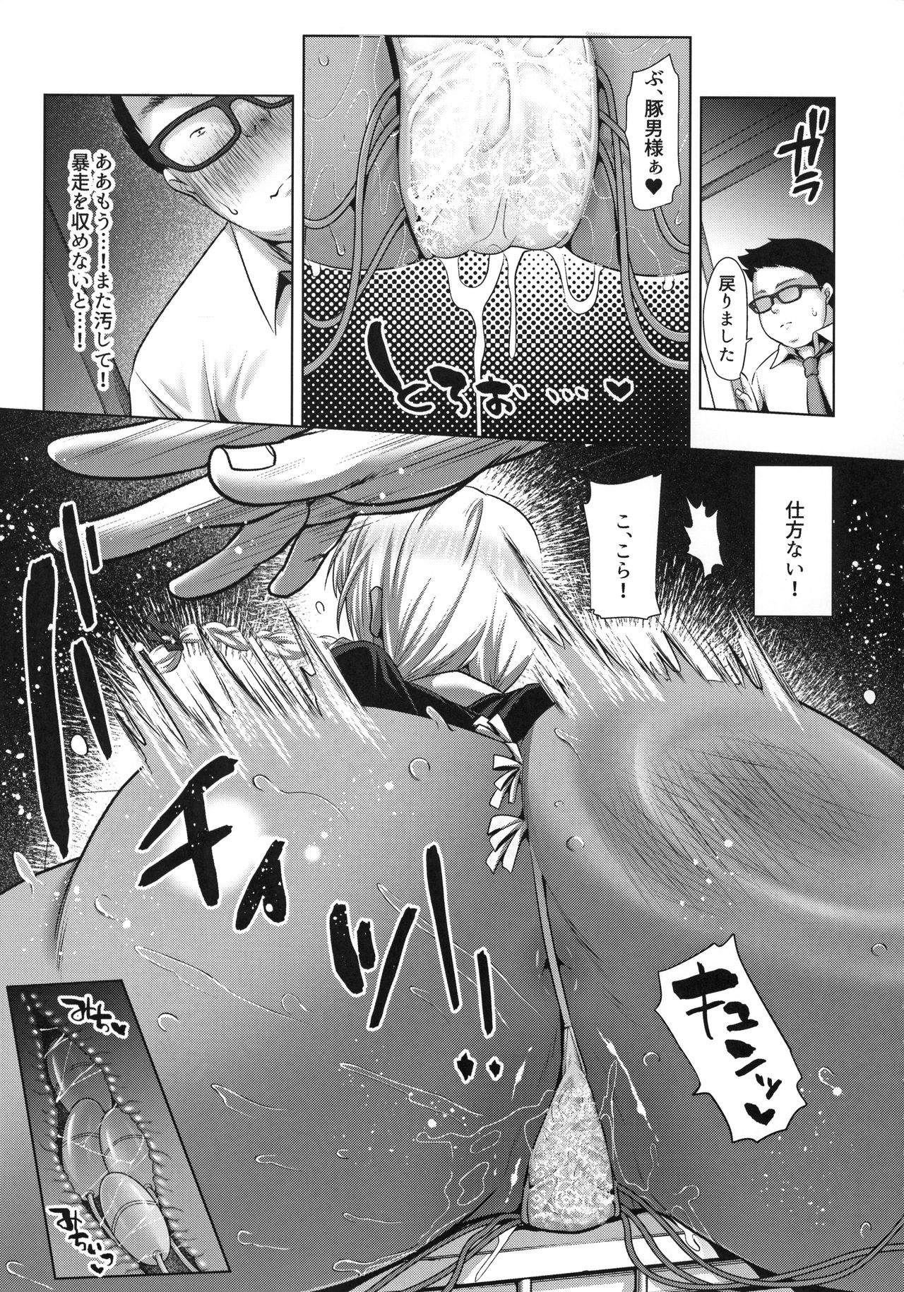 Kobihetsurawasetekudasai, Butaosama. page 9 full