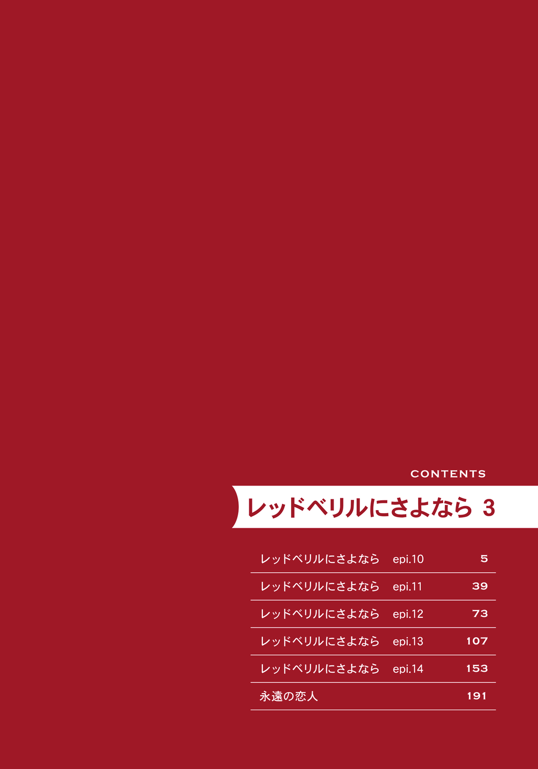 Red Beryl ni Sayonara 3 page 4 full