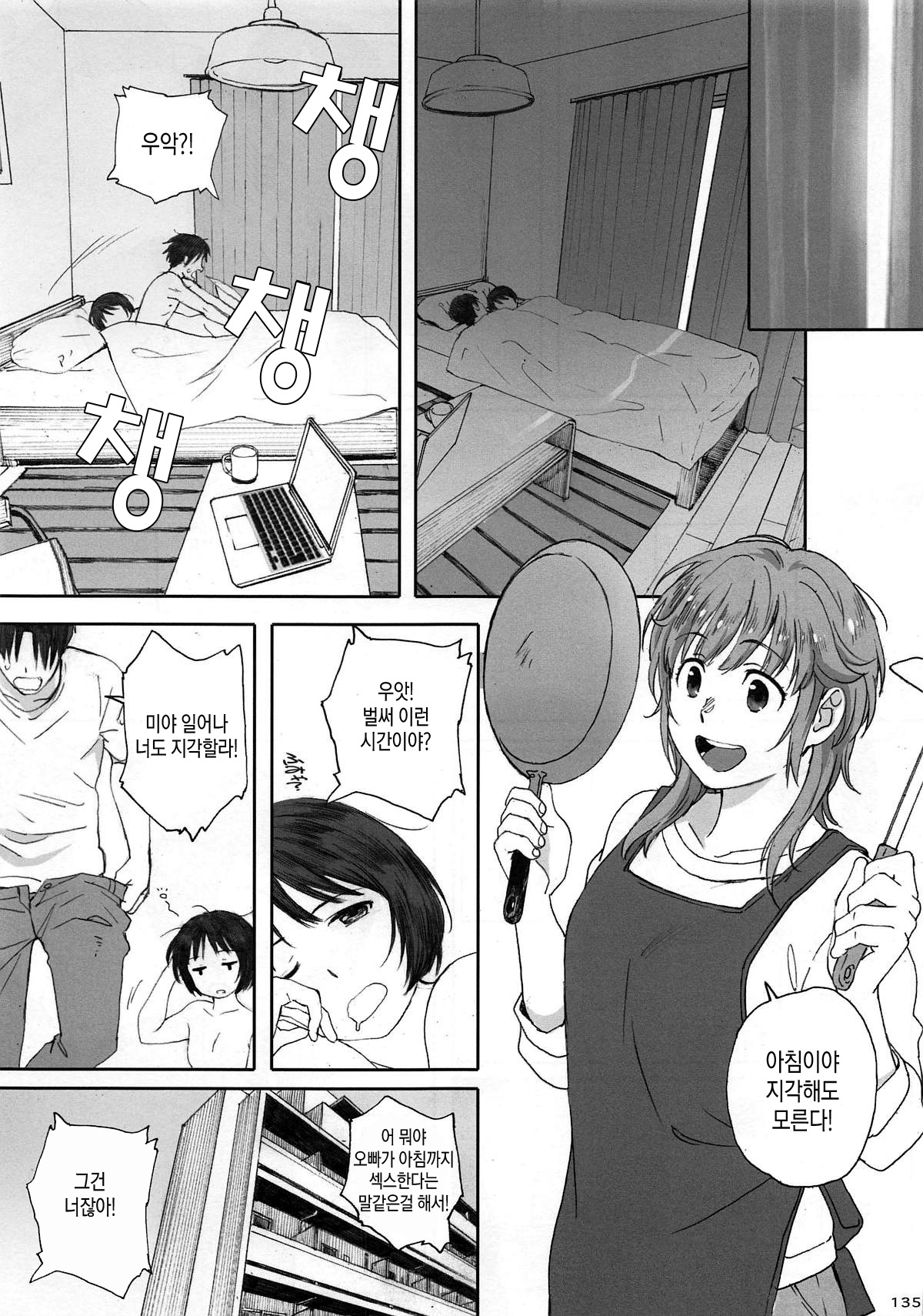 Happy Life Soushuuhen page 2 full