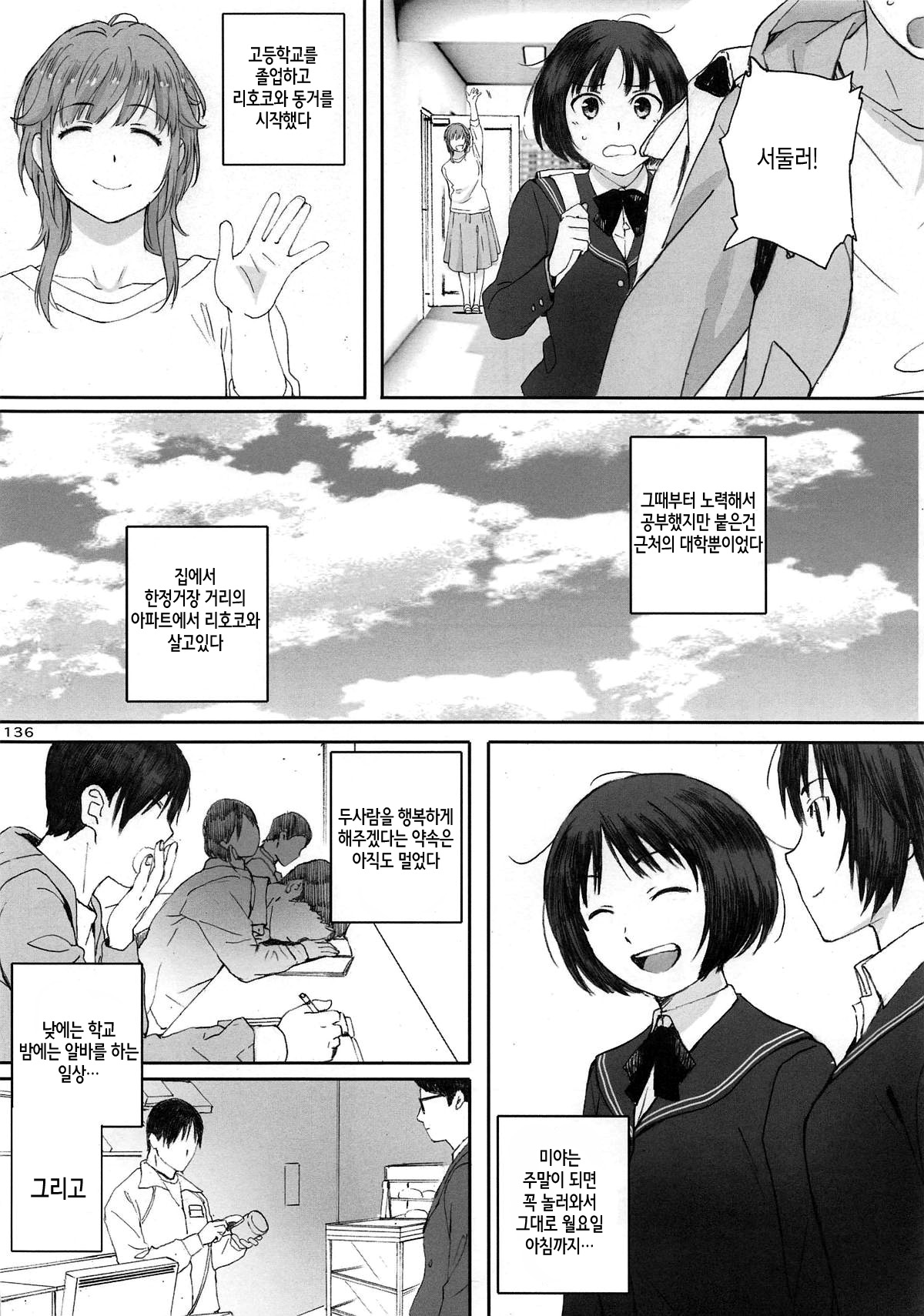 Happy Life Soushuuhen page 3 full