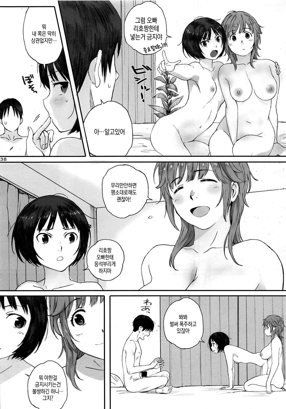 Happy Life Soushuuhen page 5 full
