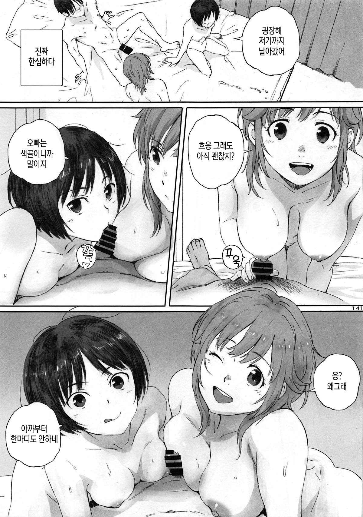 Happy Life Soushuuhen page 8 full