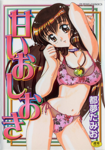 Amai Oshioki cover