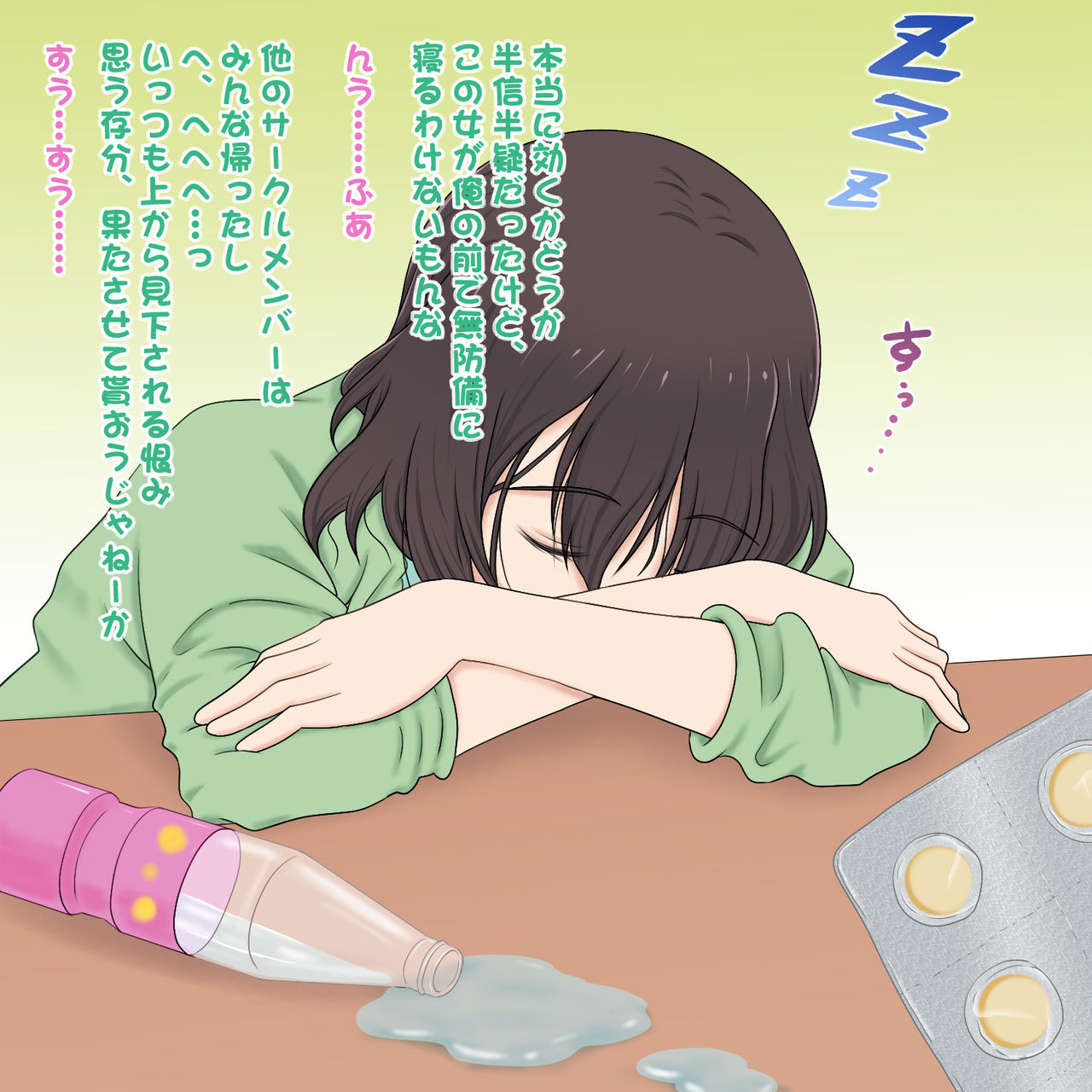 Neteru Ma ni Yarunotte Muramura Shimasu page 5 full
