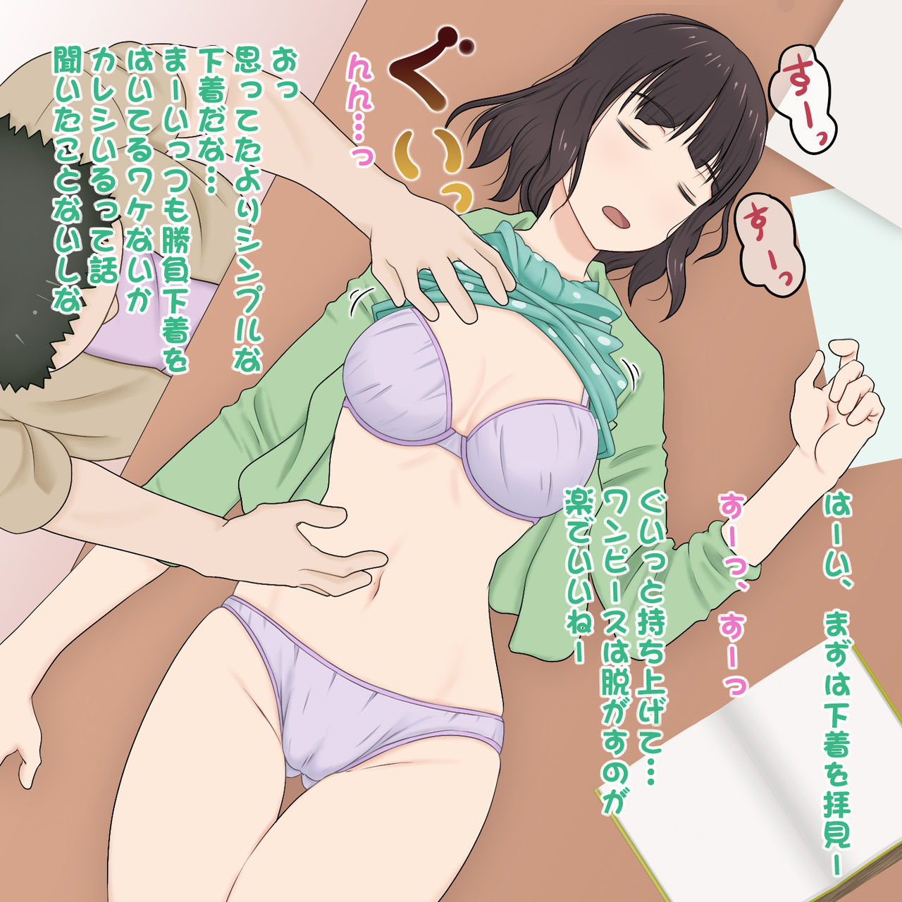 Neteru Ma ni Yarunotte Muramura Shimasu page 7 full