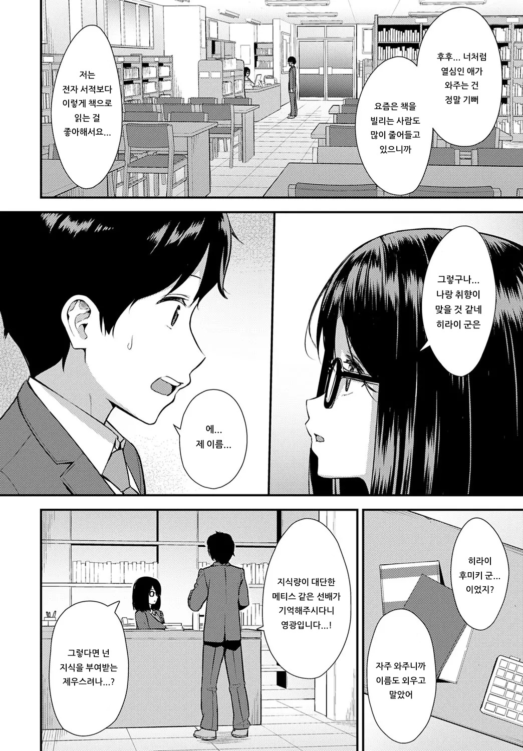 Chishiki to Keiken | 지식과 경험 page 2 full