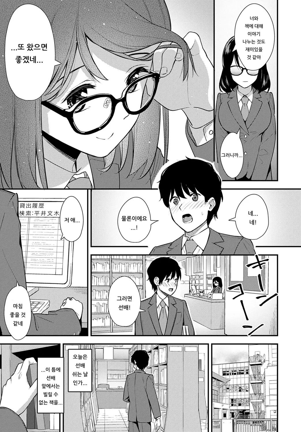 Chishiki to Keiken | 지식과 경험 page 3 full