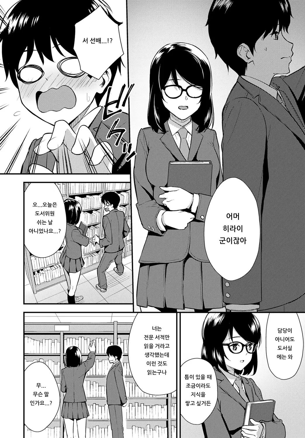 Chishiki to Keiken | 지식과 경험 page 4 full
