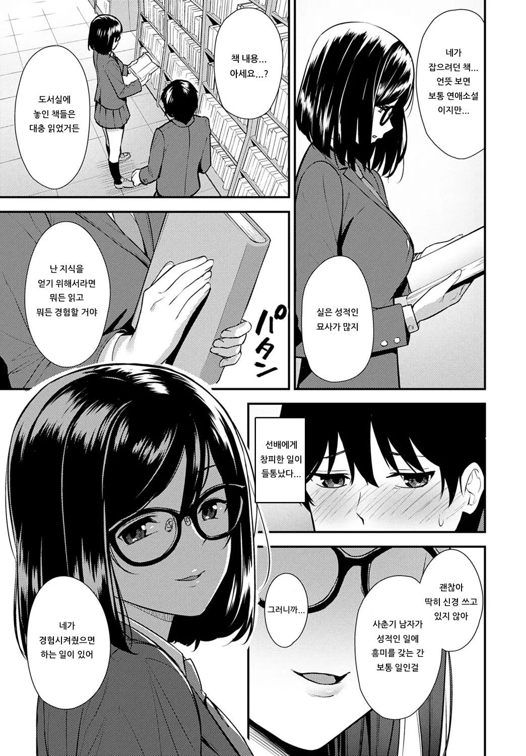Chishiki to Keiken | 지식과 경험 page 5 full