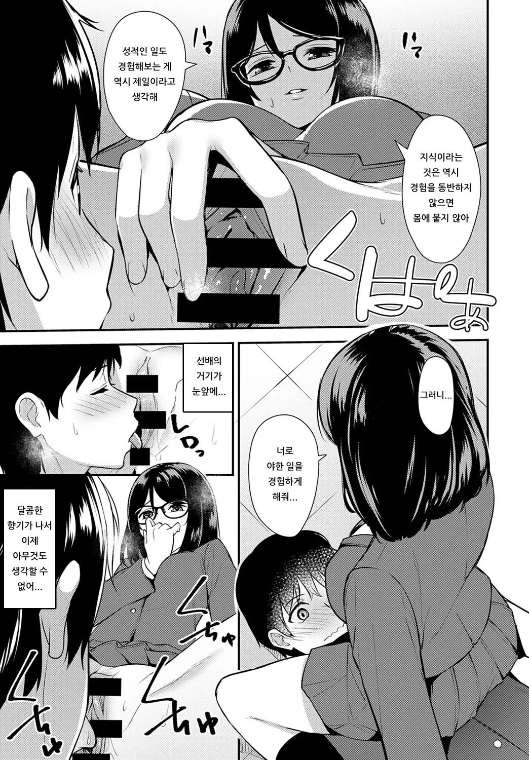 Chishiki to Keiken | 지식과 경험 page 9 full