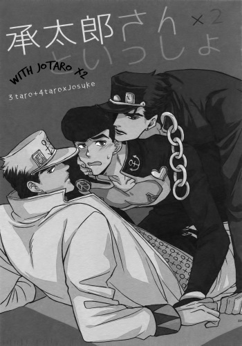 Jotaro-san x 2 to Issho cover