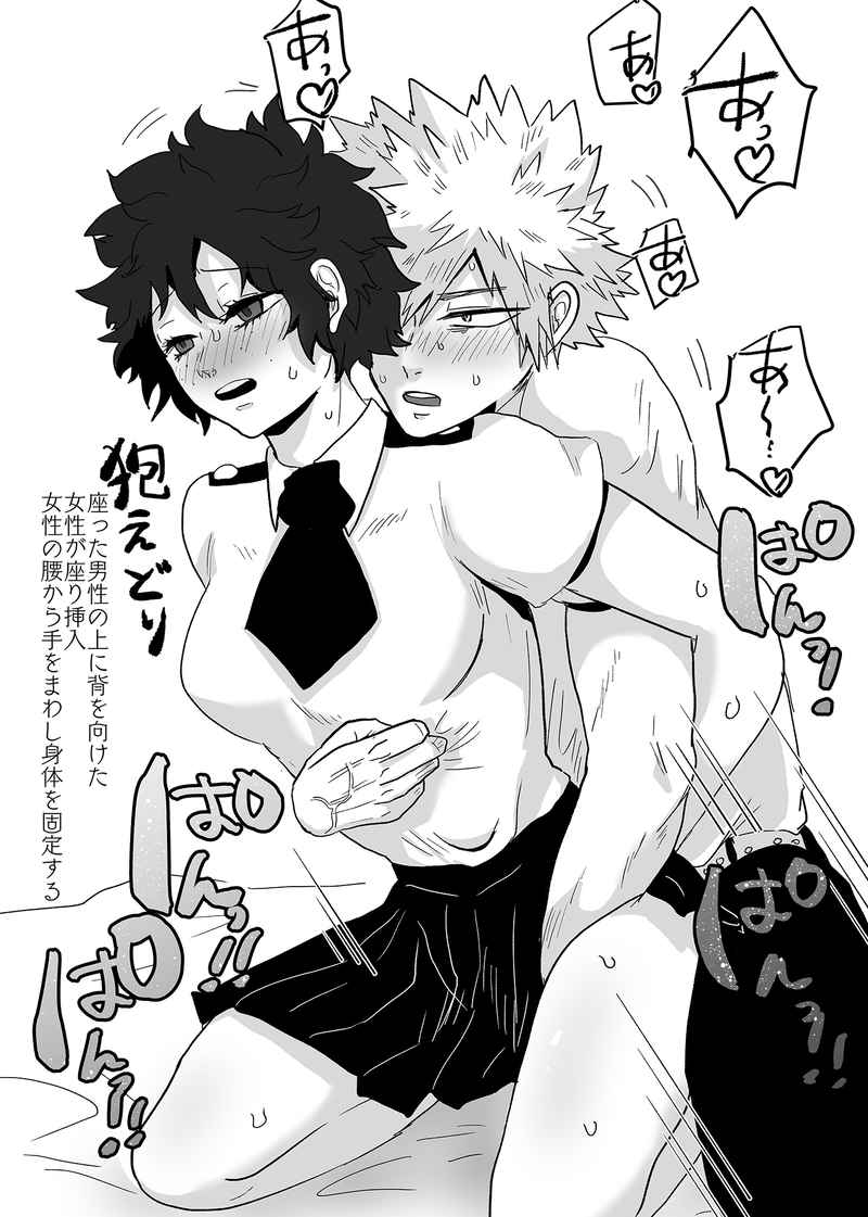 Katsu Deku 48-te Zukai page 2 full