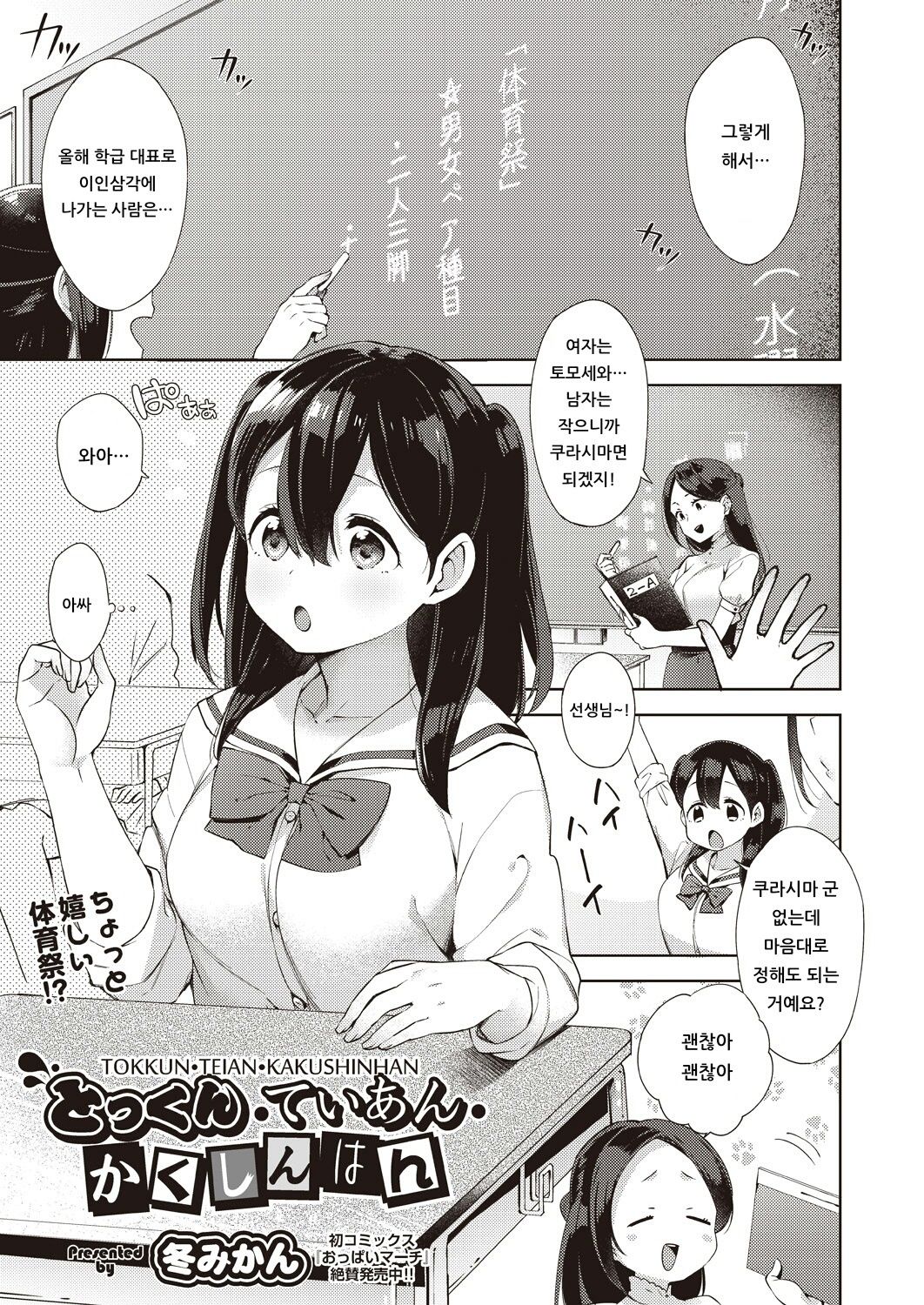 TOKKUN TEIAN KAKUSHINHAN page 1 full