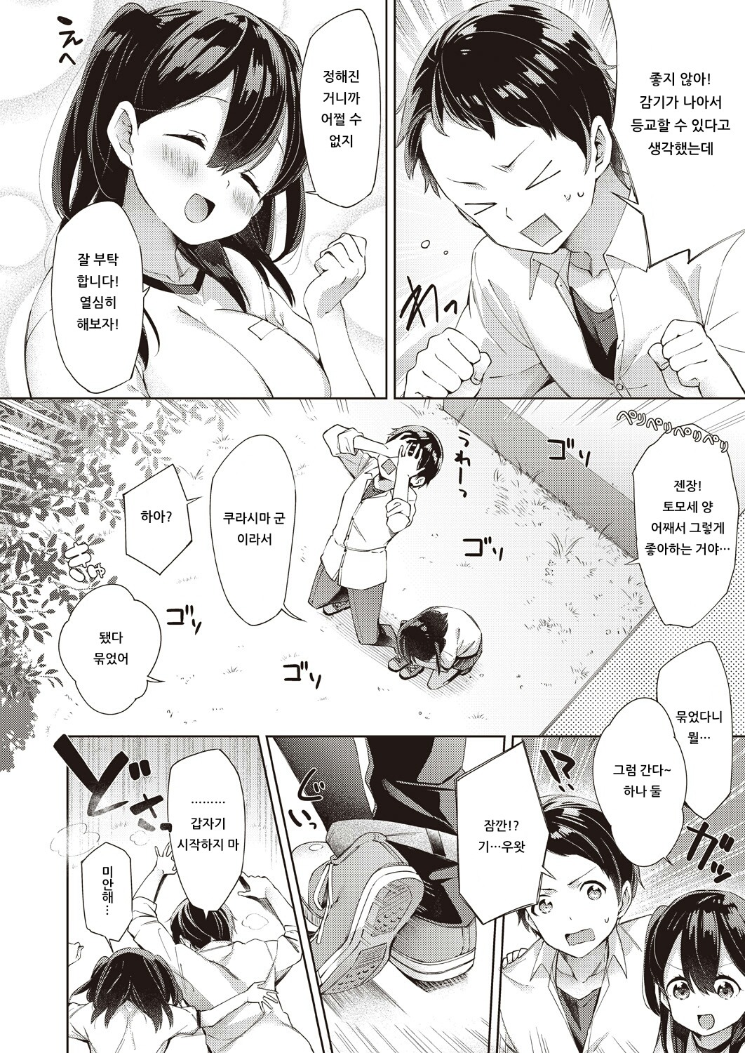 TOKKUN TEIAN KAKUSHINHAN page 2 full