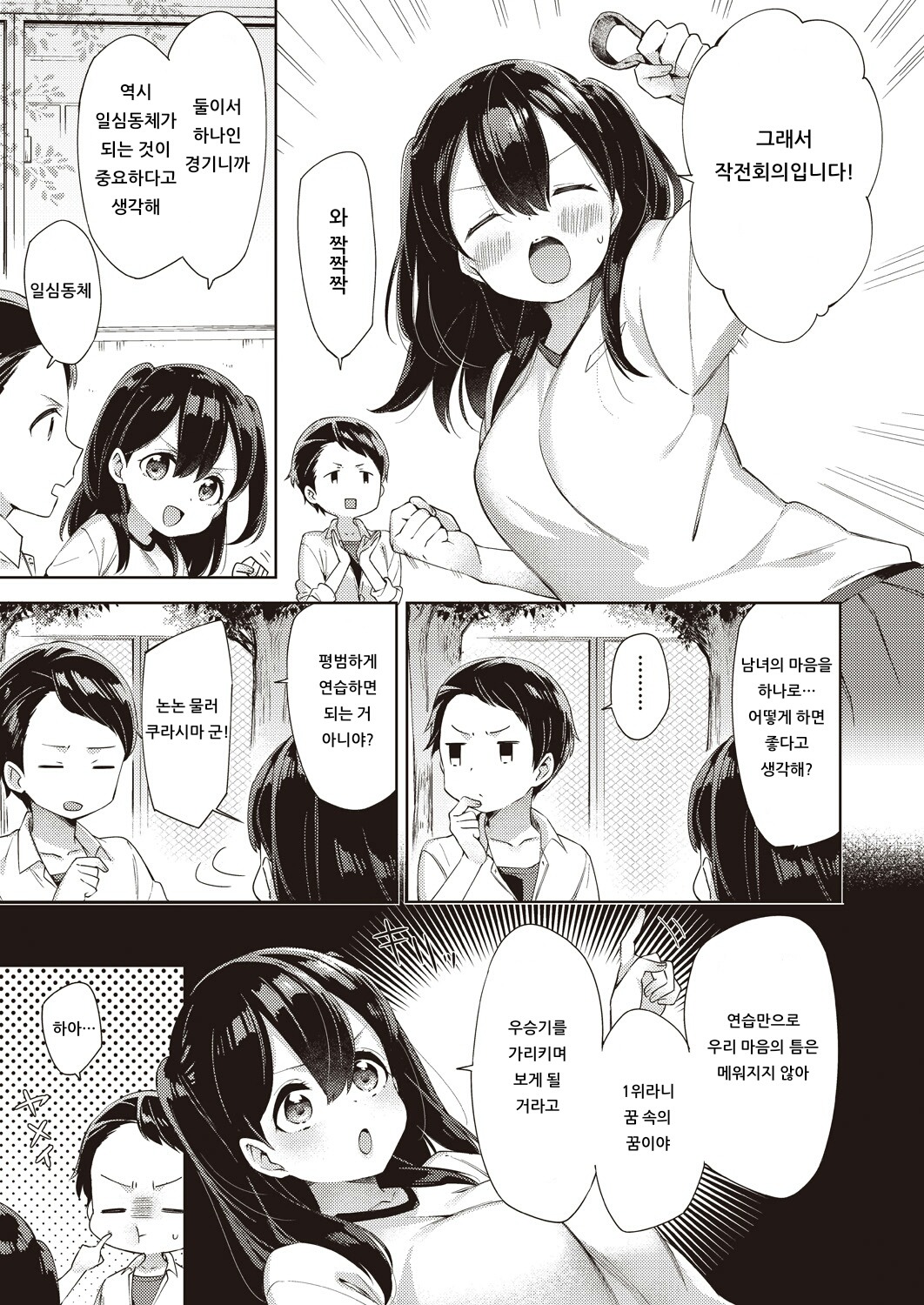 TOKKUN TEIAN KAKUSHINHAN page 3 full