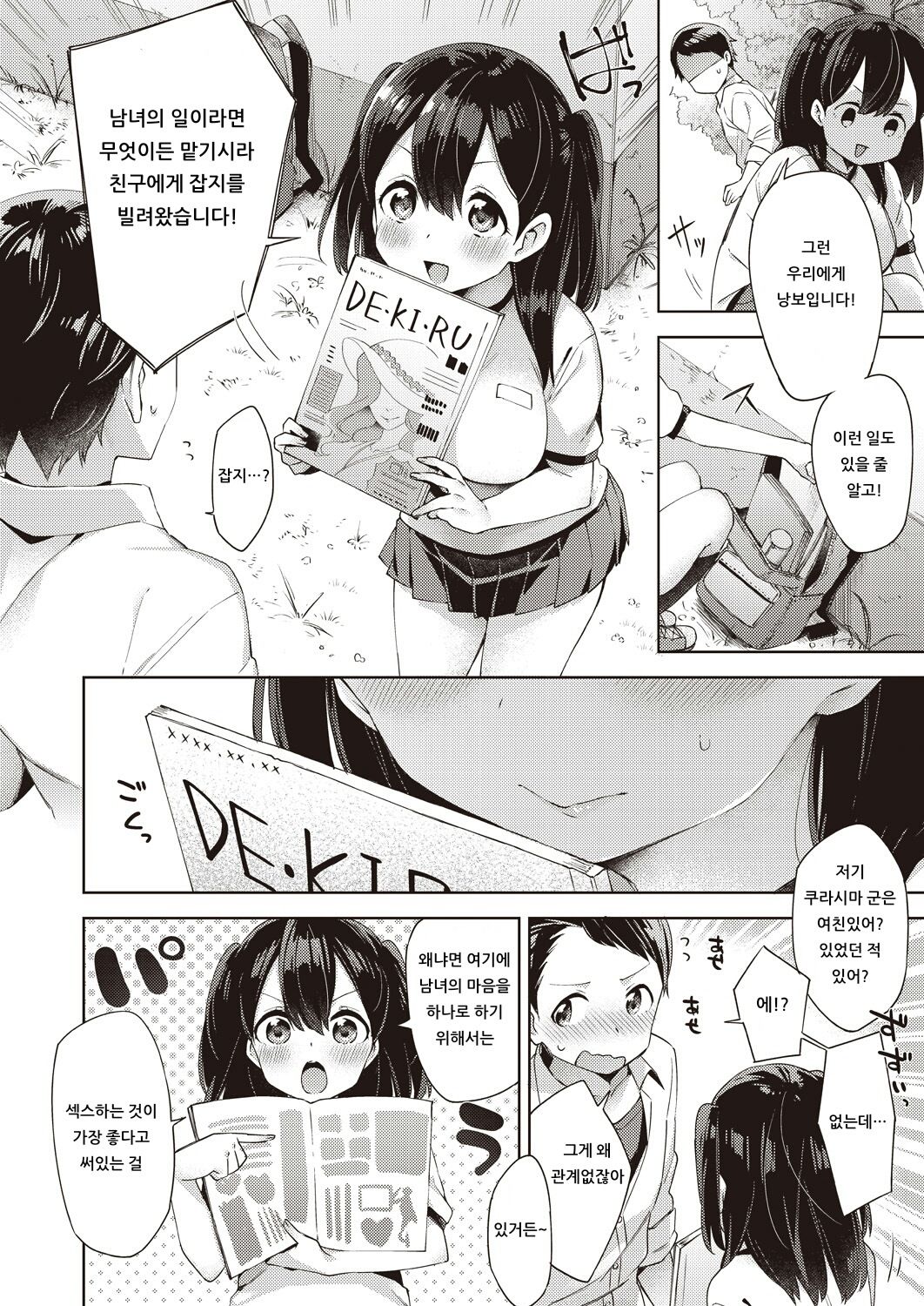 TOKKUN TEIAN KAKUSHINHAN page 4 full