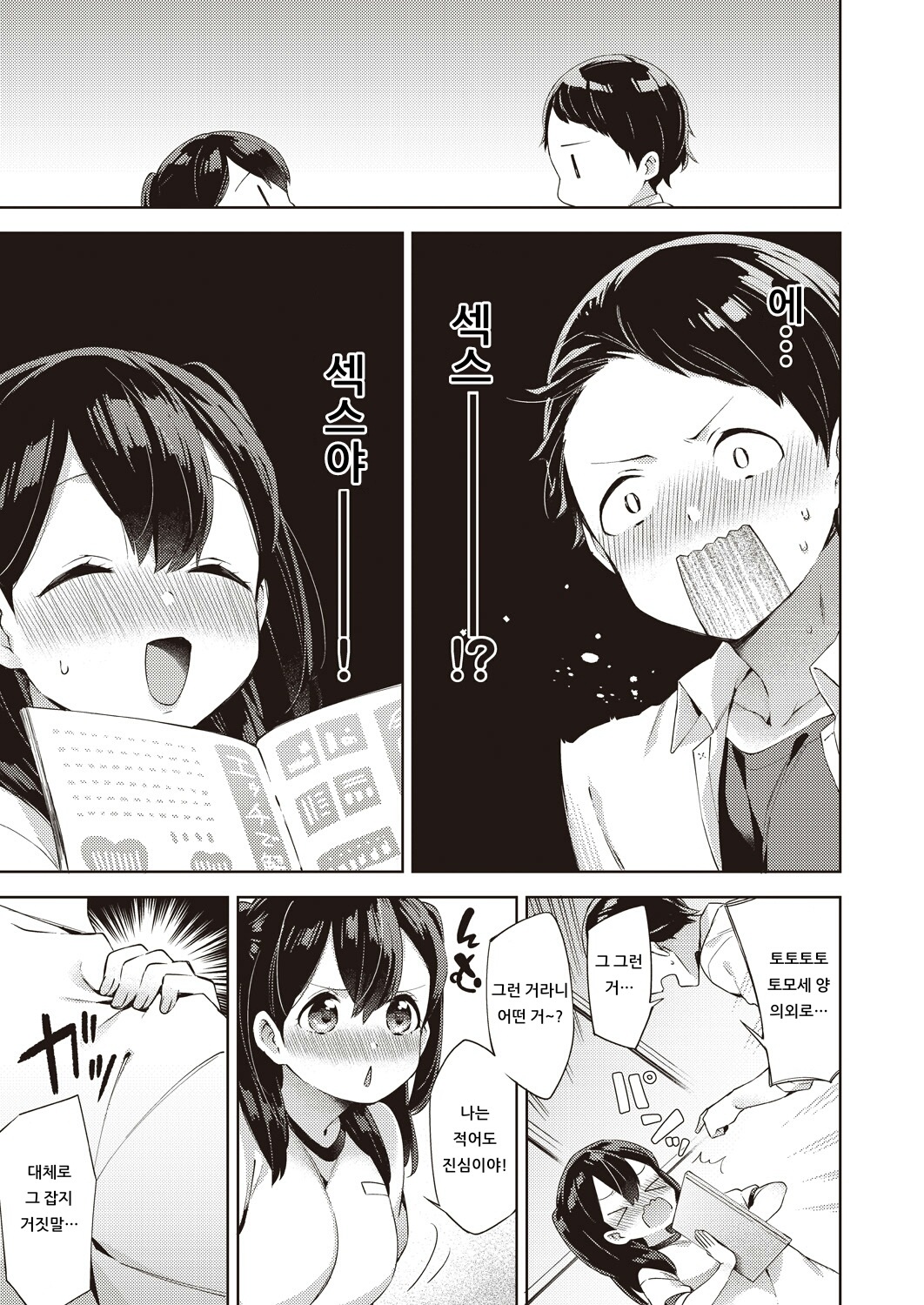 TOKKUN TEIAN KAKUSHINHAN page 5 full