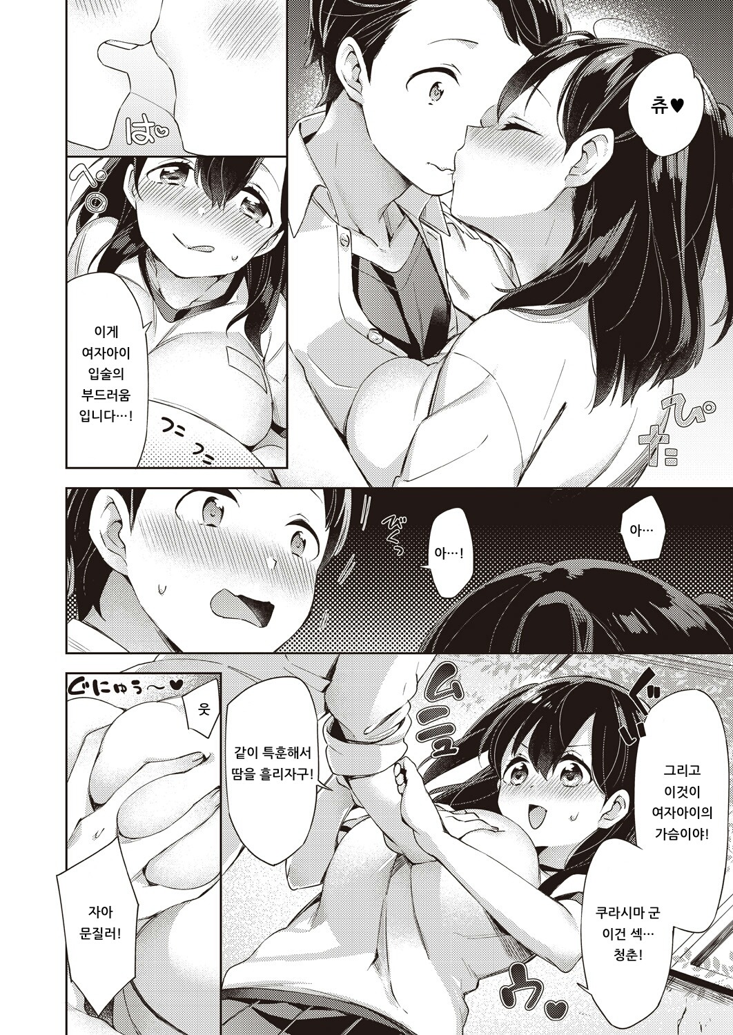 TOKKUN TEIAN KAKUSHINHAN page 6 full