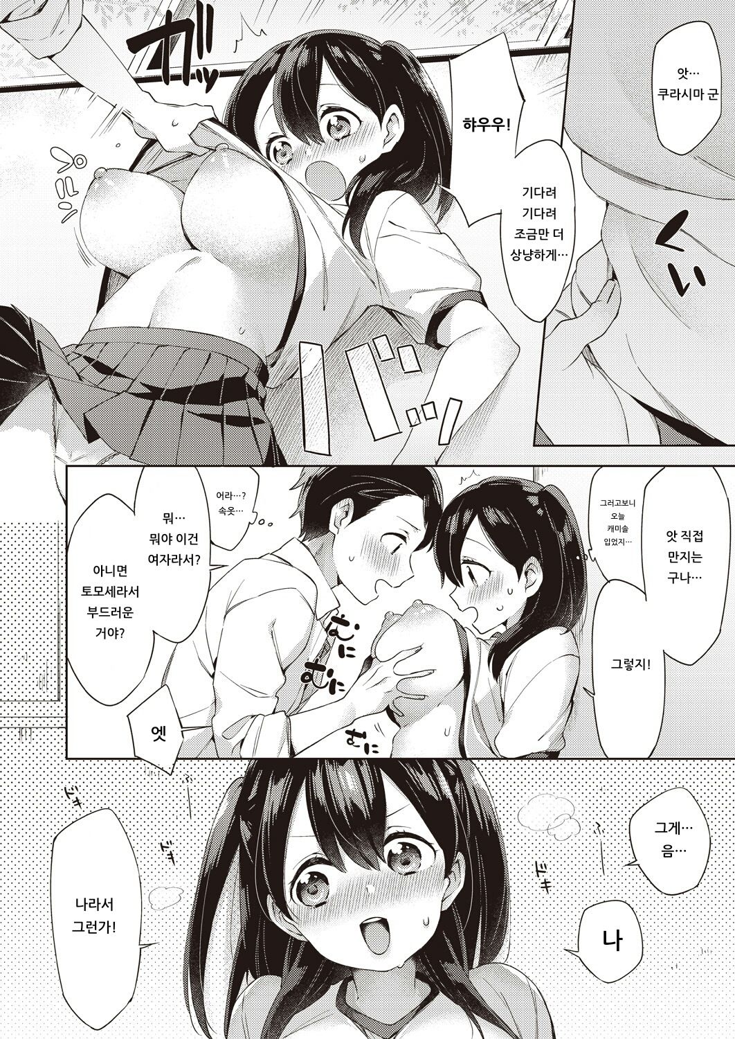 TOKKUN TEIAN KAKUSHINHAN page 8 full
