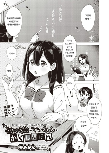 TOKKUN TEIAN KAKUSHINHAN cover