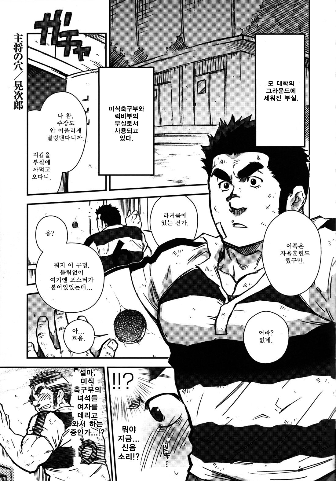 Shushou no Ana | 주장의 구멍 page 1 full