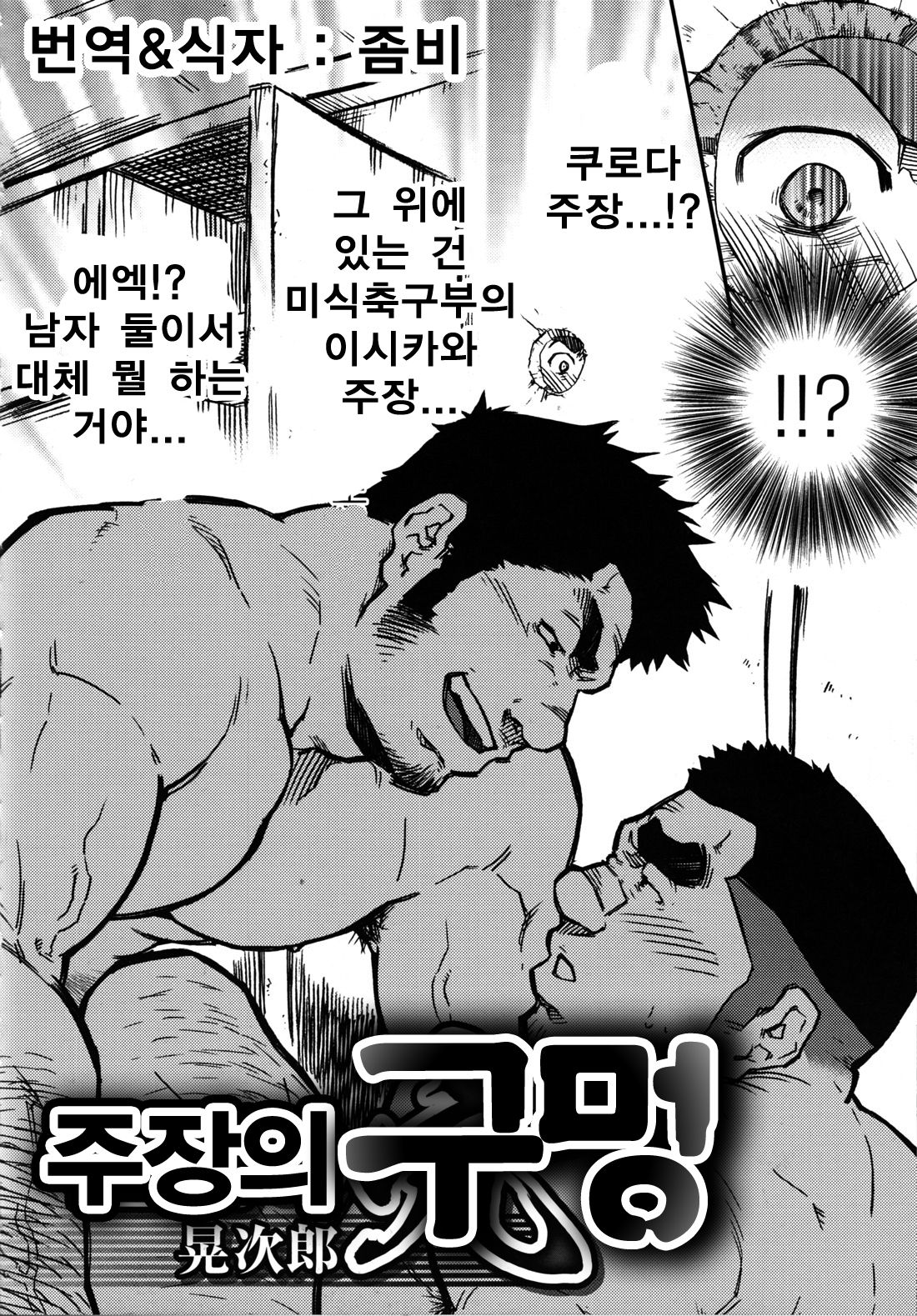 Shushou no Ana | 주장의 구멍 page 2 full
