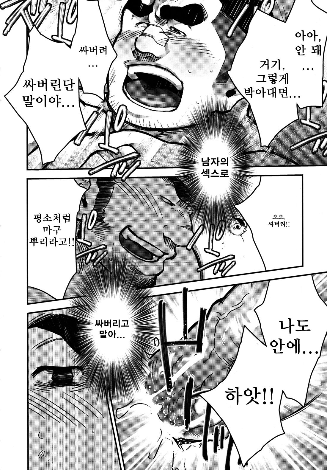 Shushou no Ana | 주장의 구멍 page 6 full