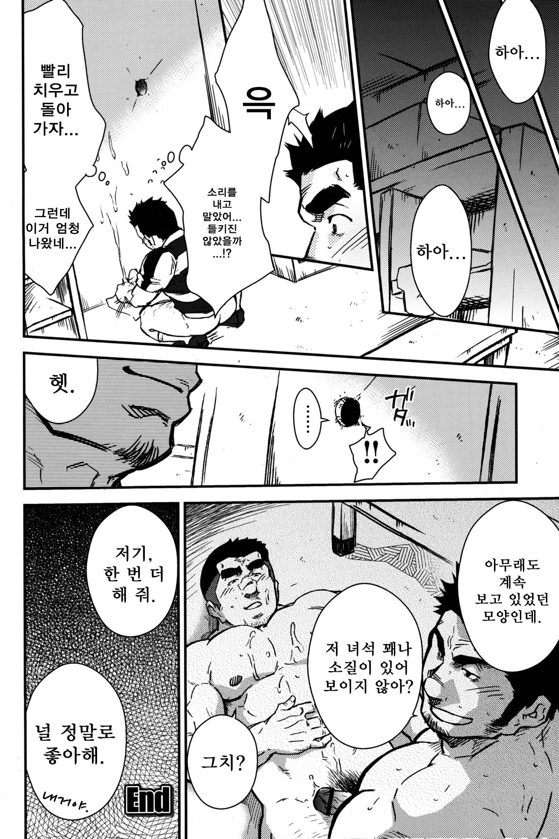 Shushou no Ana | 주장의 구멍 page 8 full