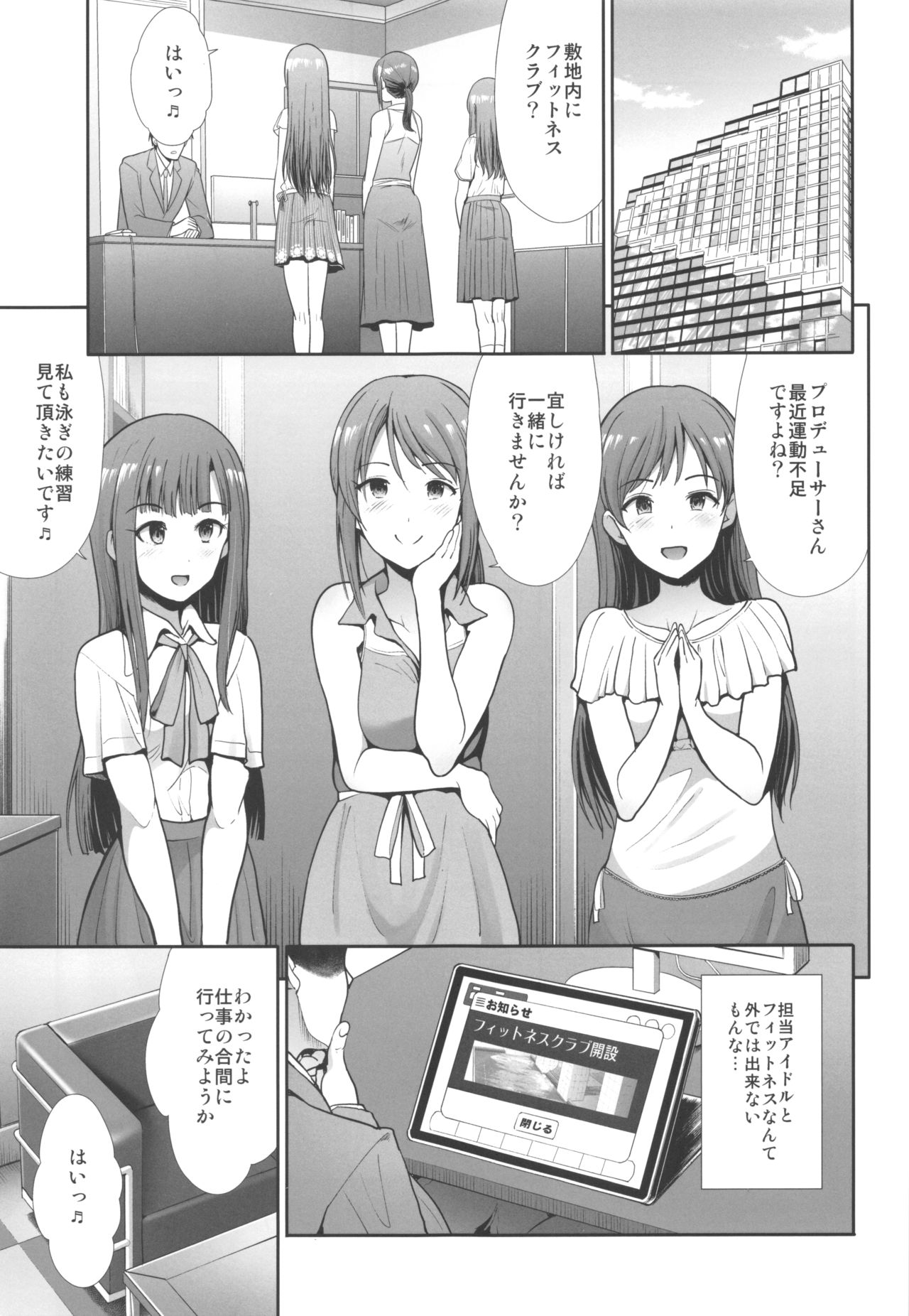 Seiso Sanshimai Let's SEXERCISE page 2 full