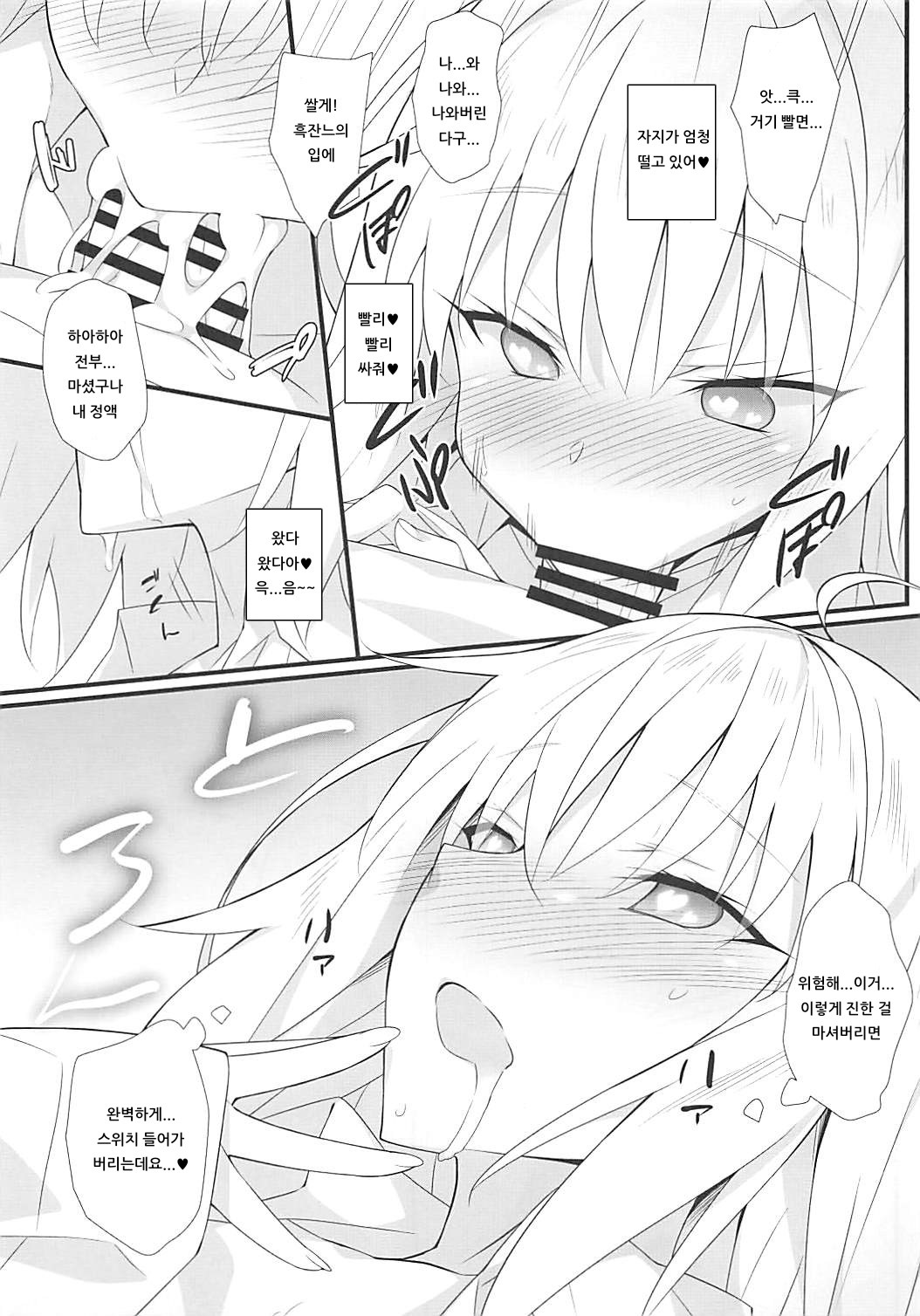 Jeanne ni Saiminjutsu o Kakete Iroiro H na Koto o Onegai Shite Mimashita | 흑잔느에게 최면술을 걸어 여러가지 H한 일을 부탁해봤습니다 page 10 full