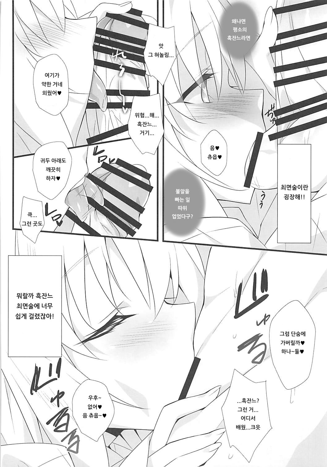 Jeanne ni Saiminjutsu o Kakete Iroiro H na Koto o Onegai Shite Mimashita | 흑잔느에게 최면술을 걸어 여러가지 H한 일을 부탁해봤습니다 page 9 full