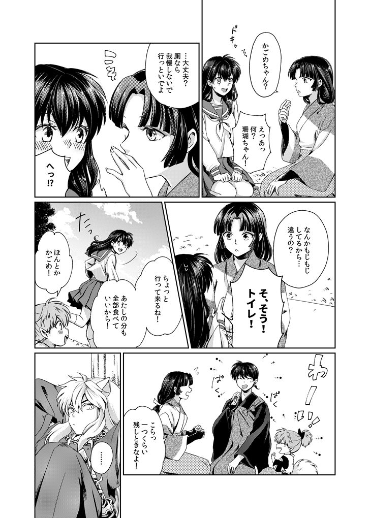Gaman Dekinai page 4 full