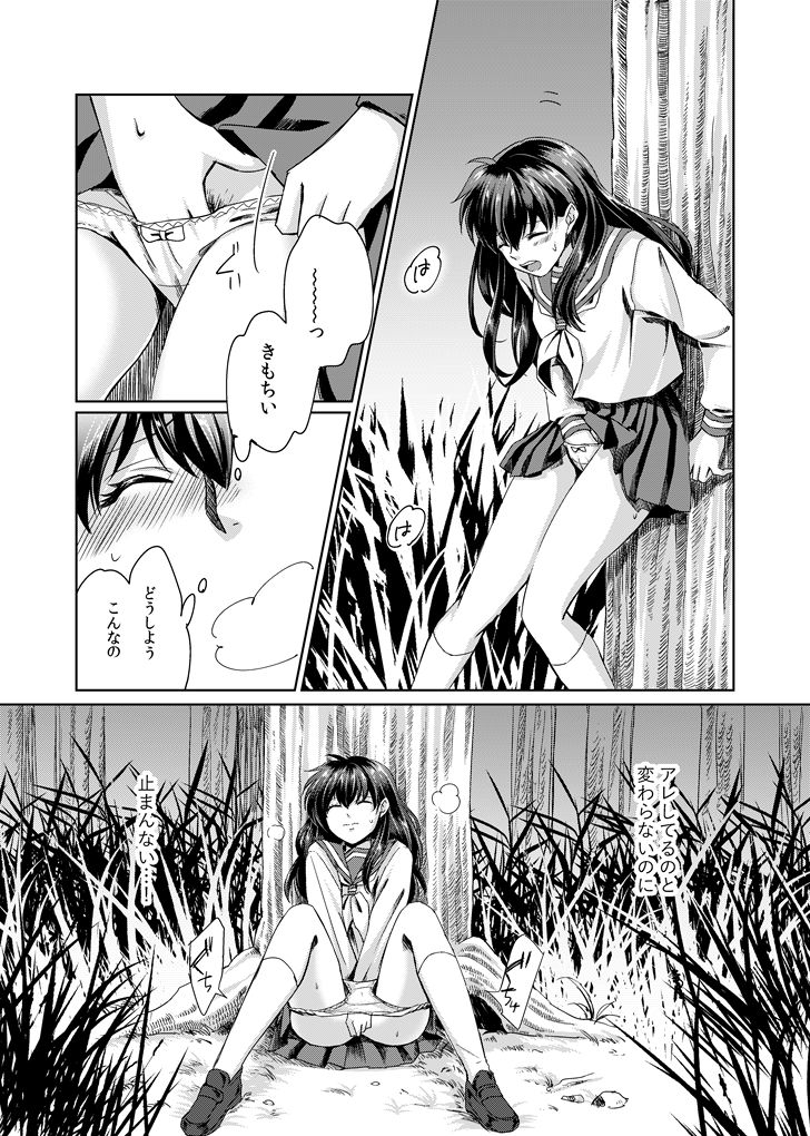 Gaman Dekinai page 8 full